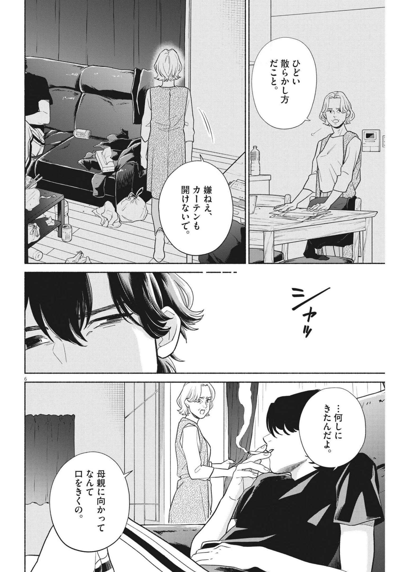 私の息子が異世界転生したっぽい　フルVER 第23話 - Page 6