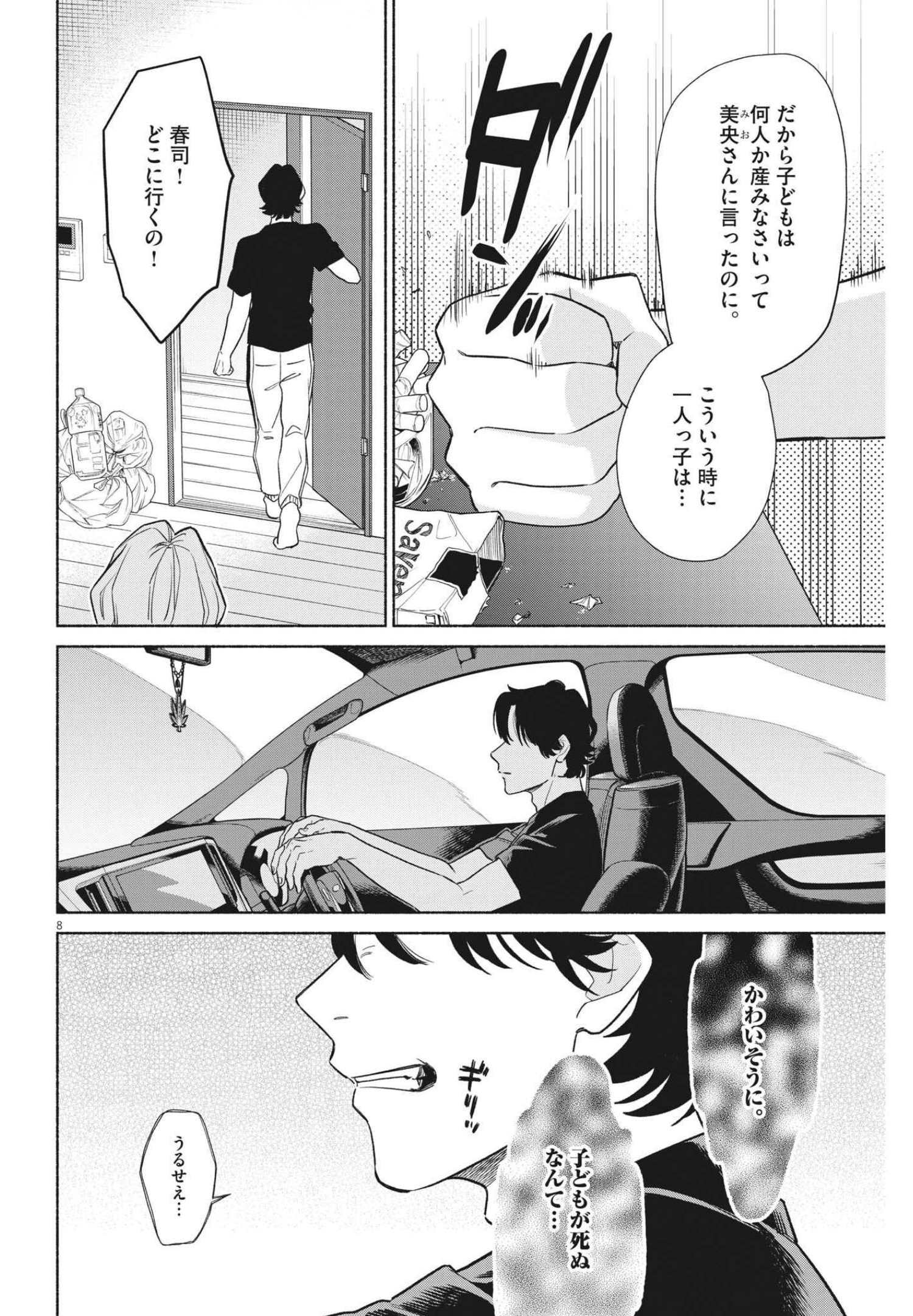 私の息子が異世界転生したっぽい　フルVER 第23話 - Page 8