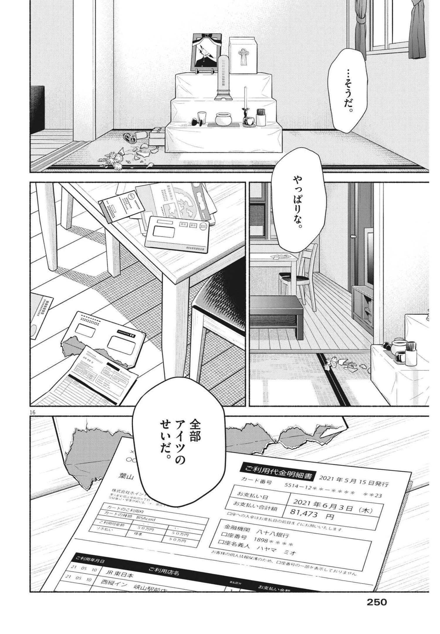 私の息子が異世界転生したっぽい　フルVER 第23話 - Page 16