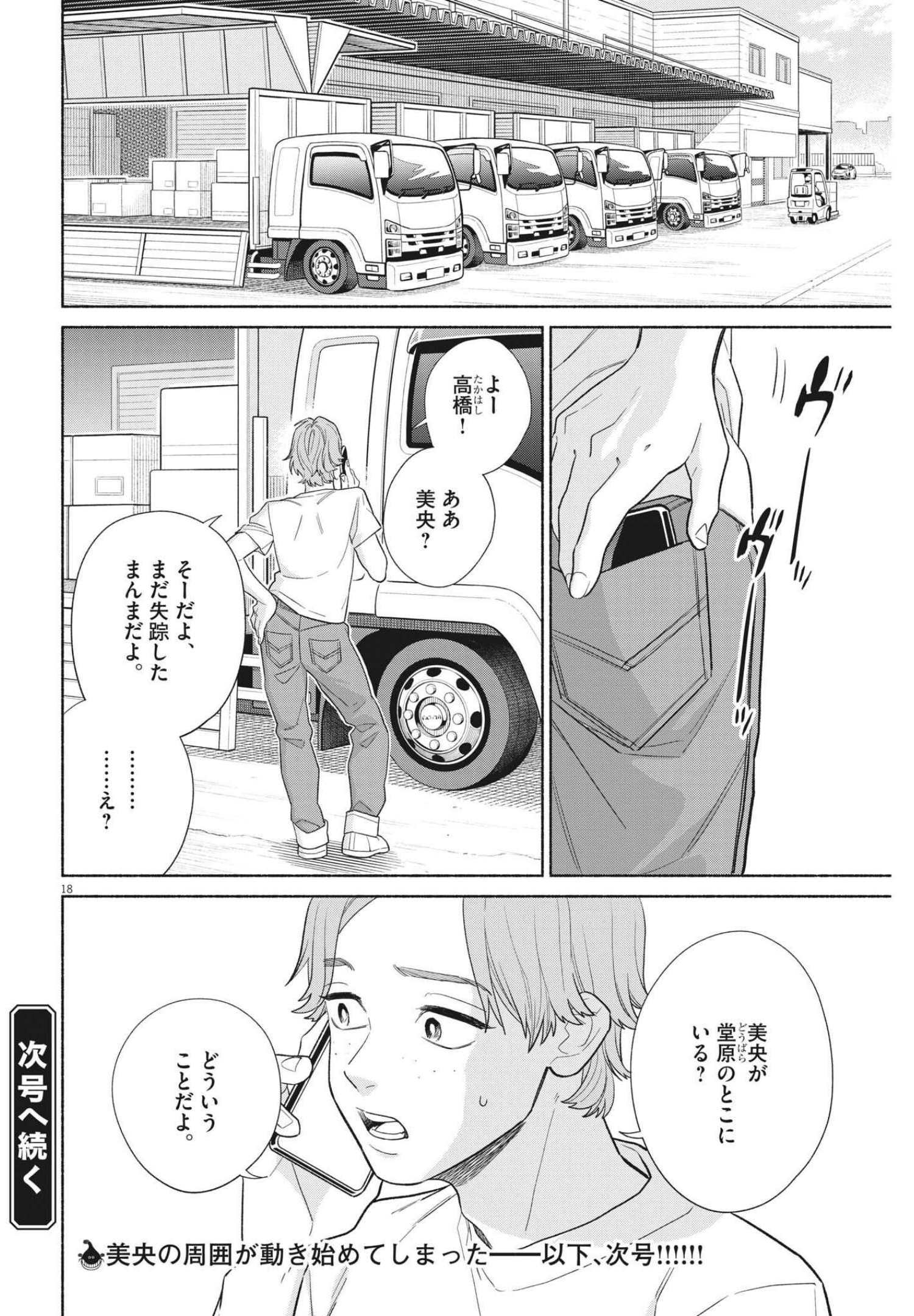 私の息子が異世界転生したっぽい　フルVER 第23話 - Page 18