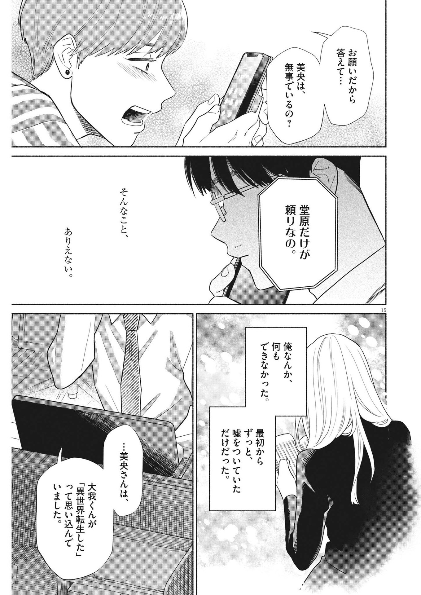 私の息子が異世界転生したっぽい　フルVER 第24話 - Page 15