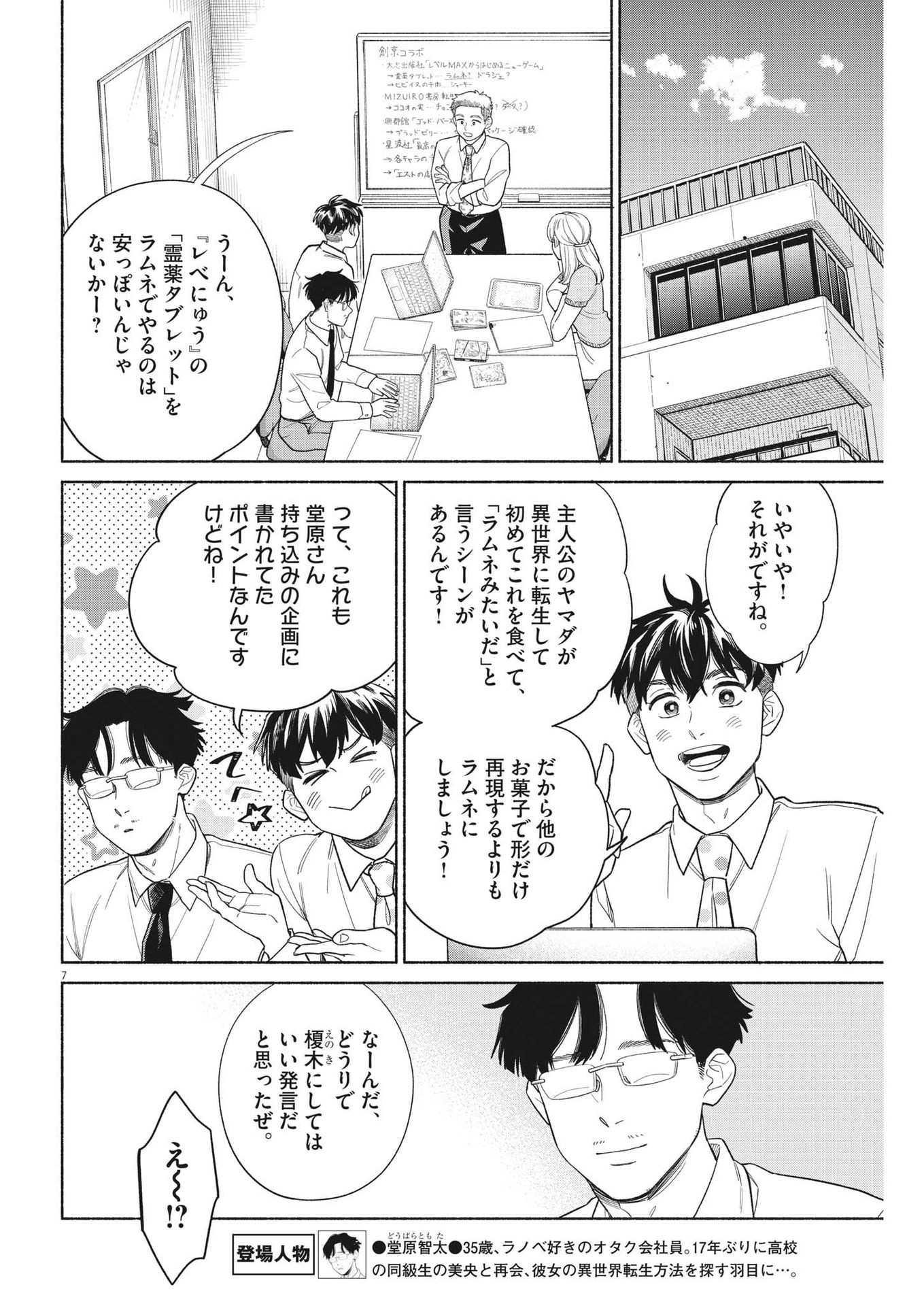 私の息子が異世界転生したっぽい　フルVER 第25話 - Page 7