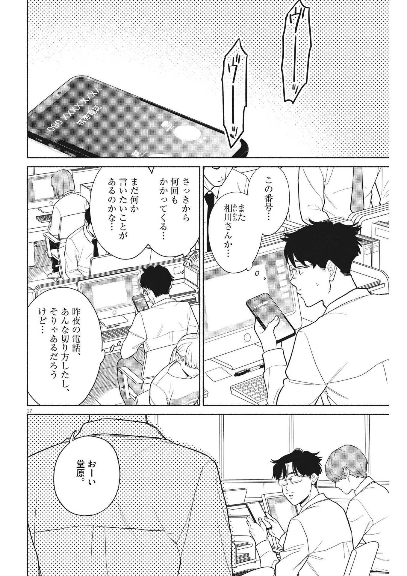 私の息子が異世界転生したっぽい　フルVER 第25話 - Page 17