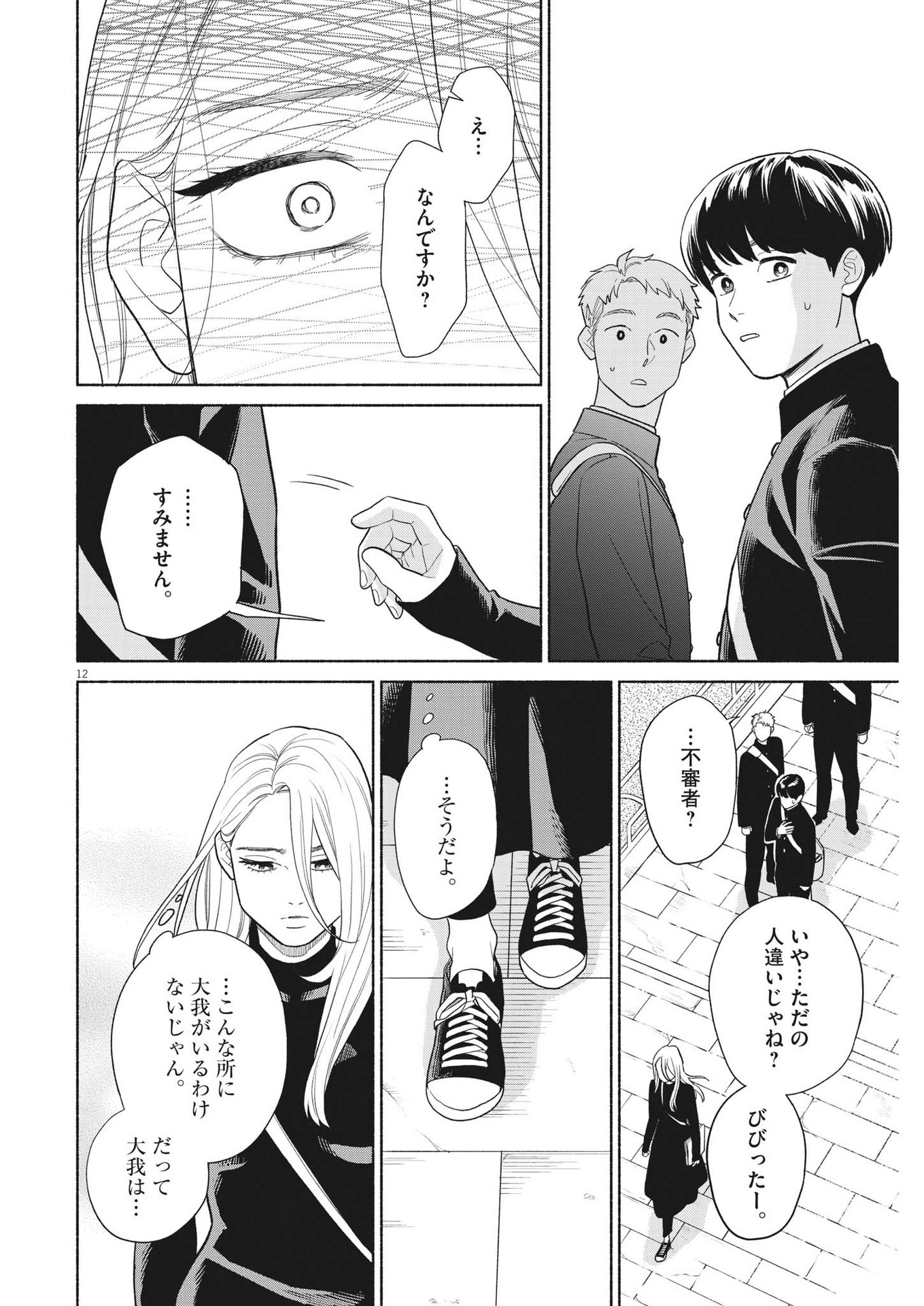 私の息子が異世界転生したっぽい　フルVER 第26話 - Page 12