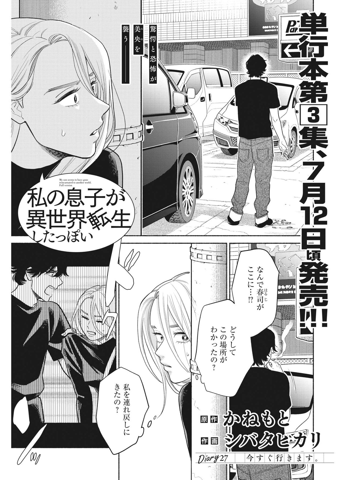 私の息子が異世界転生したっぽい　フルVER 第27話 - Page 1