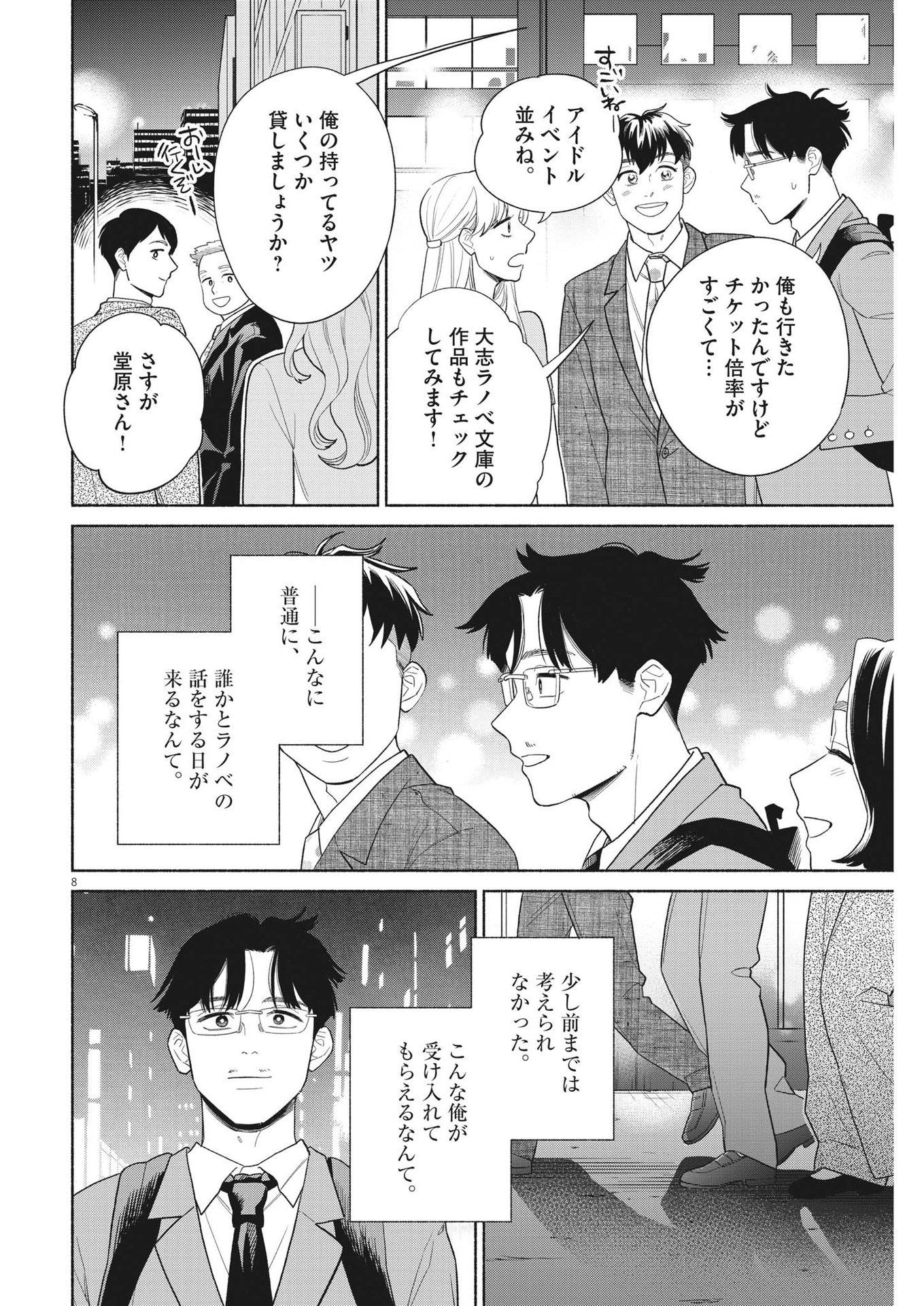 私の息子が異世界転生したっぽい　フルVER 第27話 - Page 8