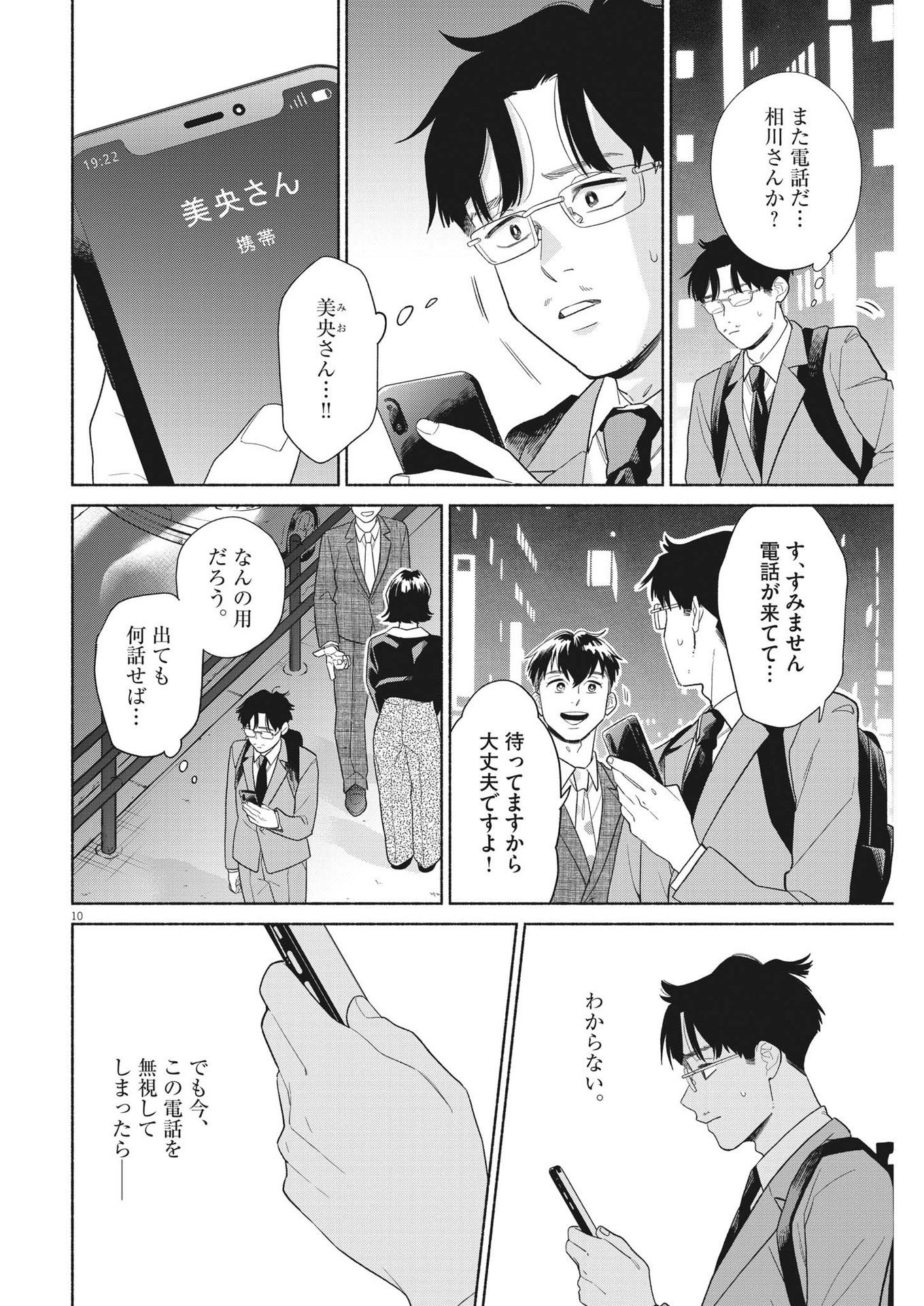 私の息子が異世界転生したっぽい　フルVER 第27話 - Page 10