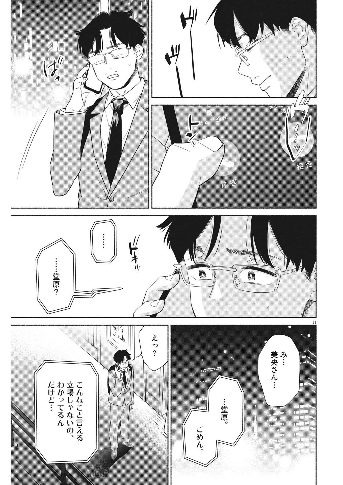 私の息子が異世界転生したっぽい　フルVER 第27話 - Page 11