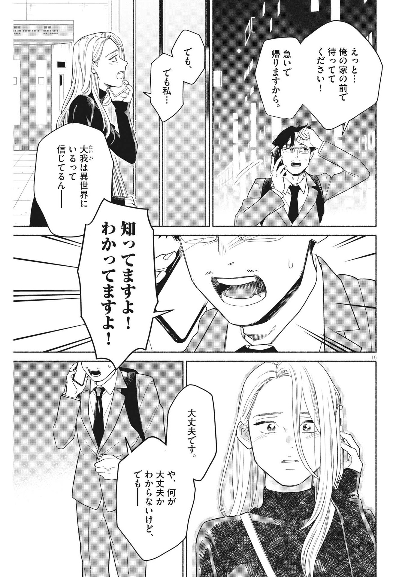 私の息子が異世界転生したっぽい　フルVER 第27話 - Page 15