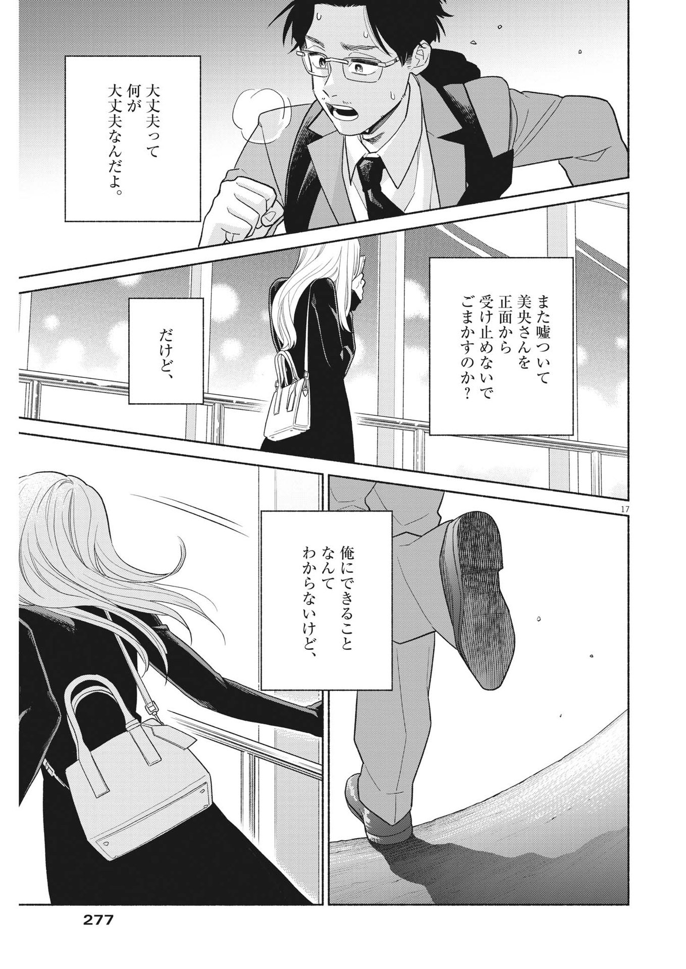 私の息子が異世界転生したっぽい　フルVER 第27話 - Page 17