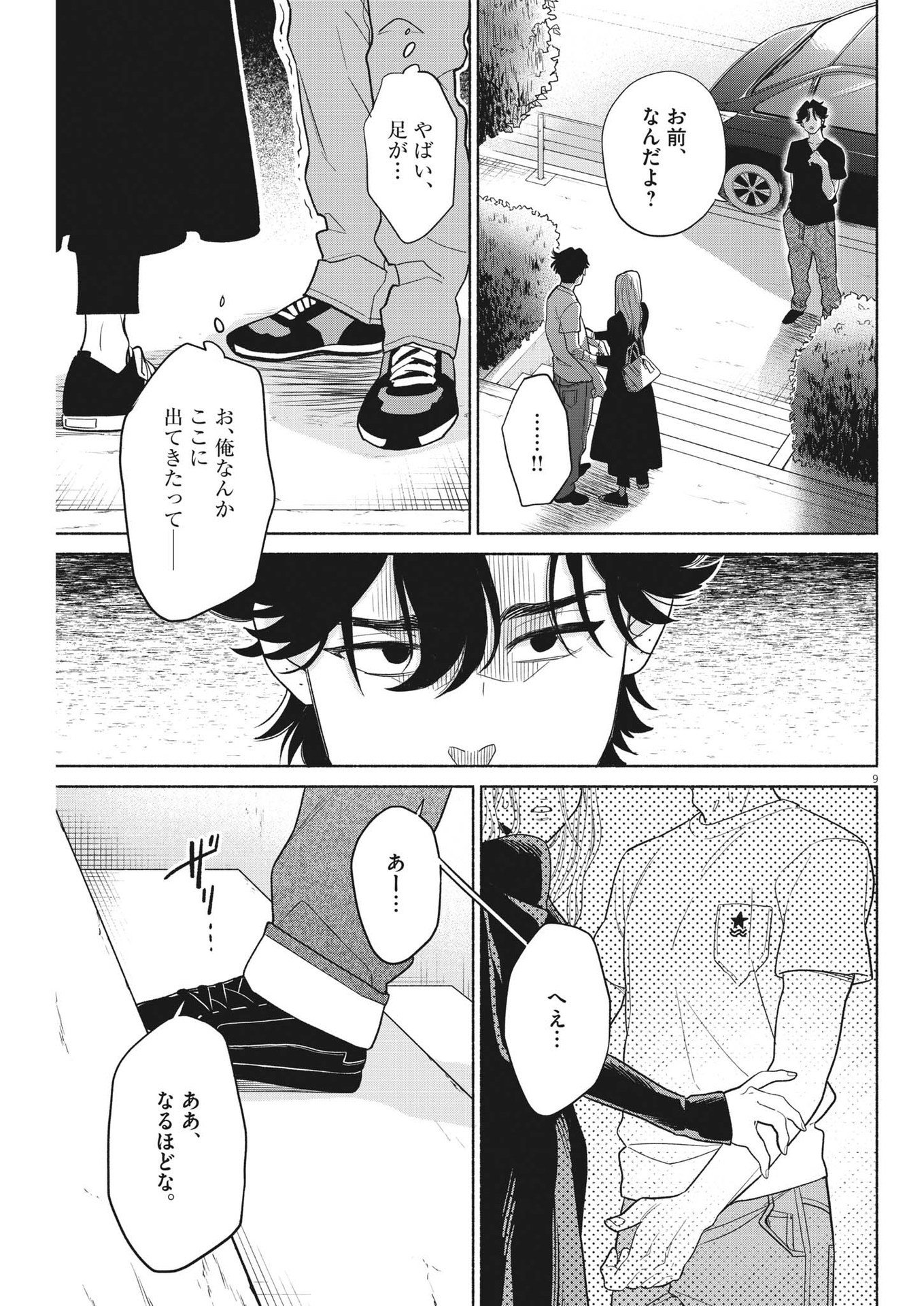 私の息子が異世界転生したっぽい　フルVER 第29話 - Page 9