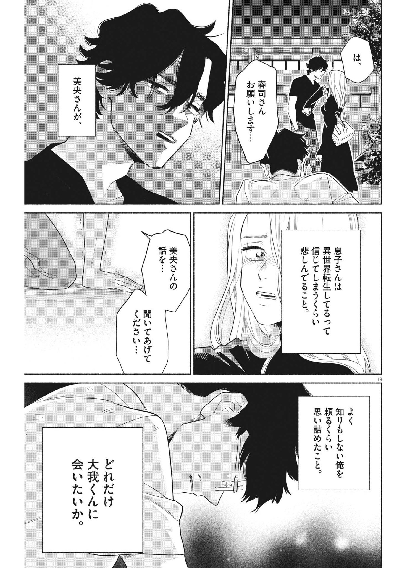 私の息子が異世界転生したっぽい　フルVER 第29話 - Page 13