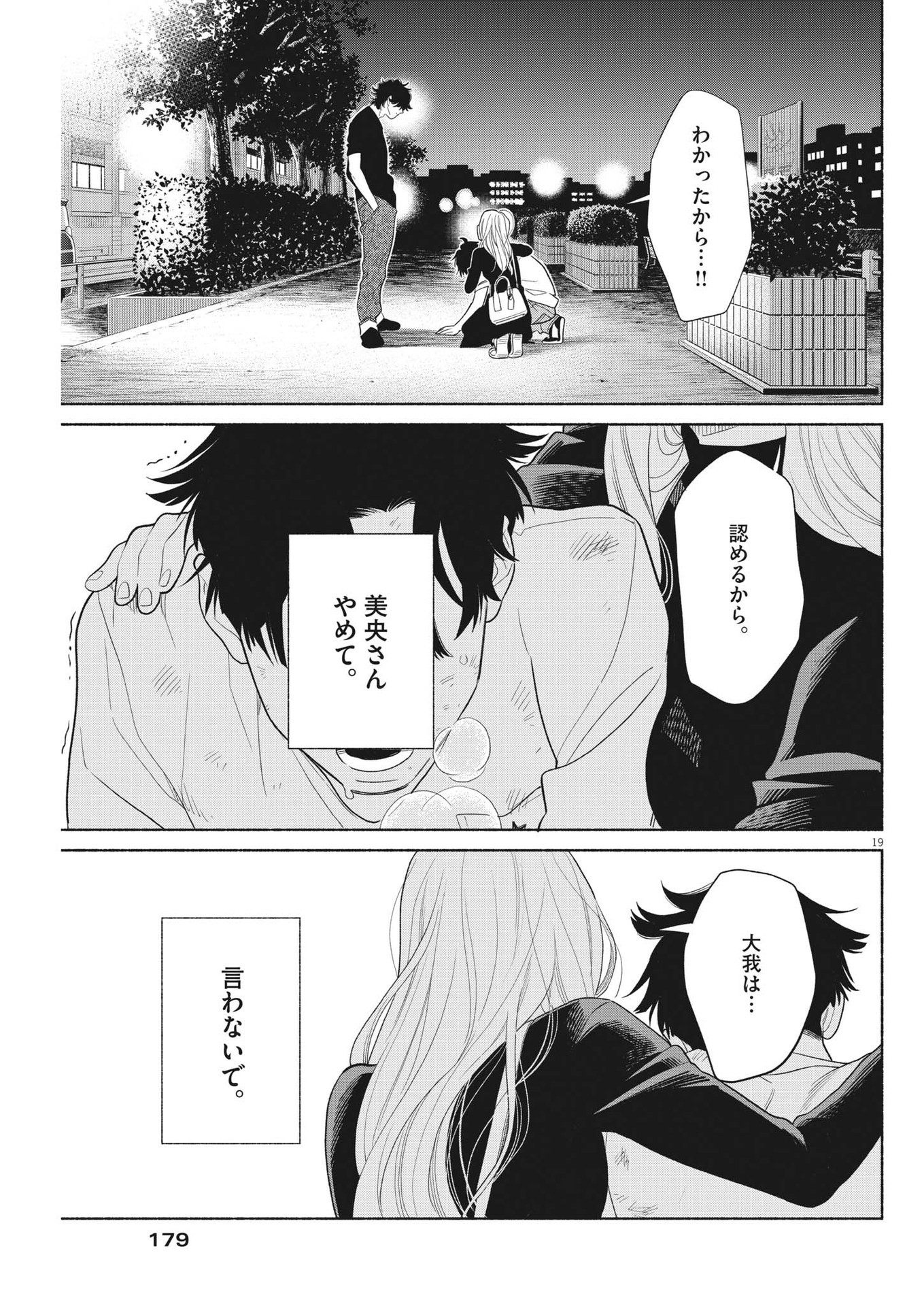 私の息子が異世界転生したっぽい　フルVER 第29話 - Page 19