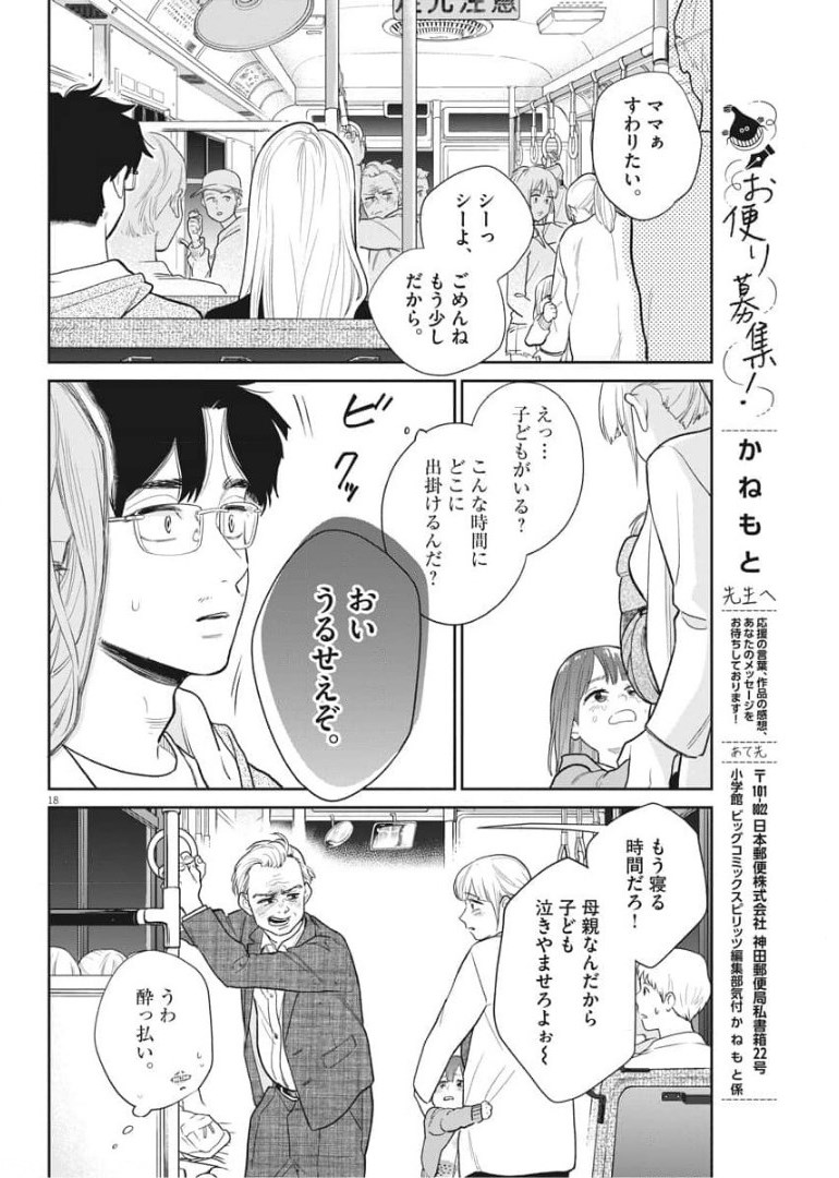 私の息子が異世界転生したっぽい　フルVER 第3話 - Page 18