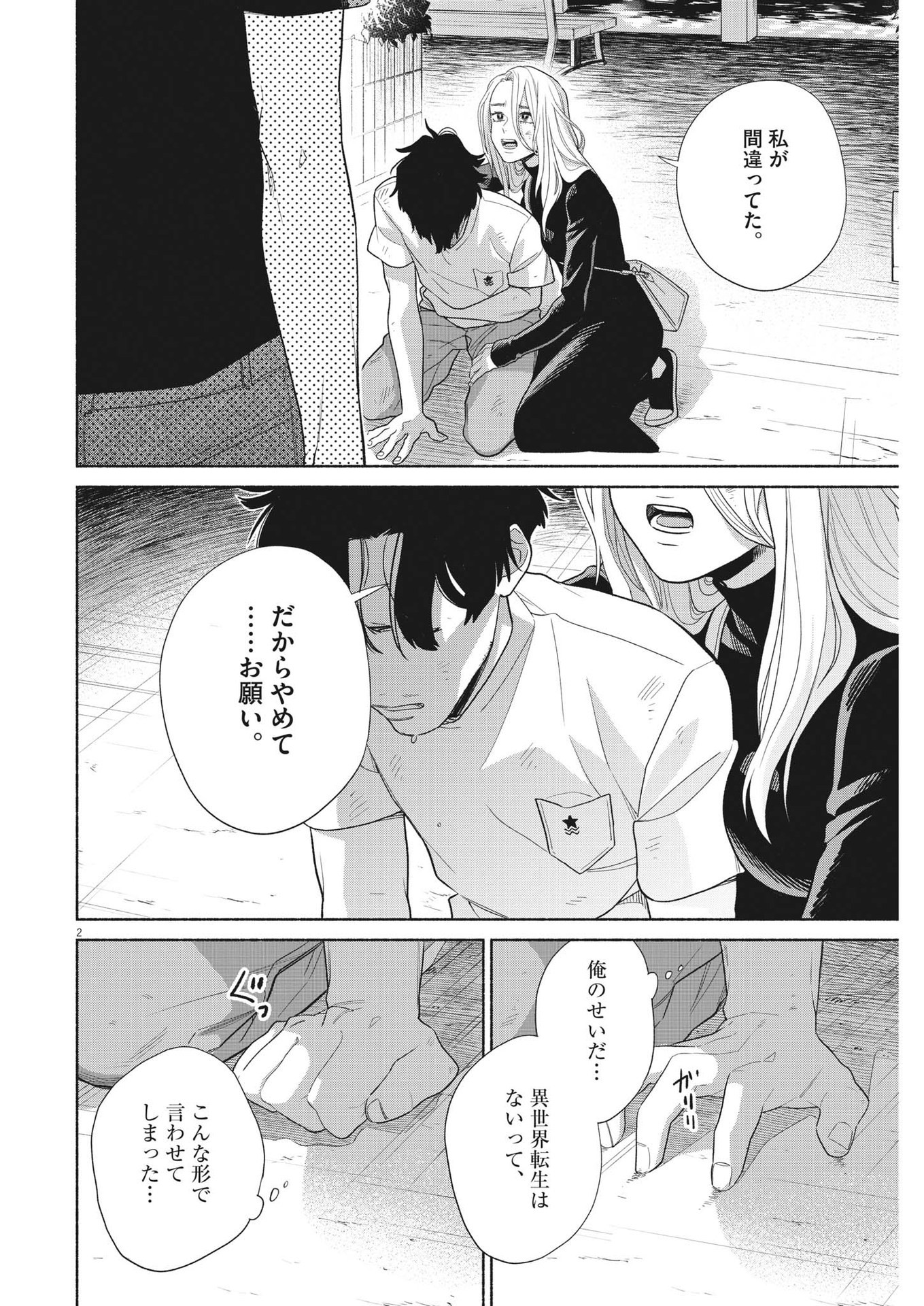 私の息子が異世界転生したっぽい　フルVER 第30話 - Page 2