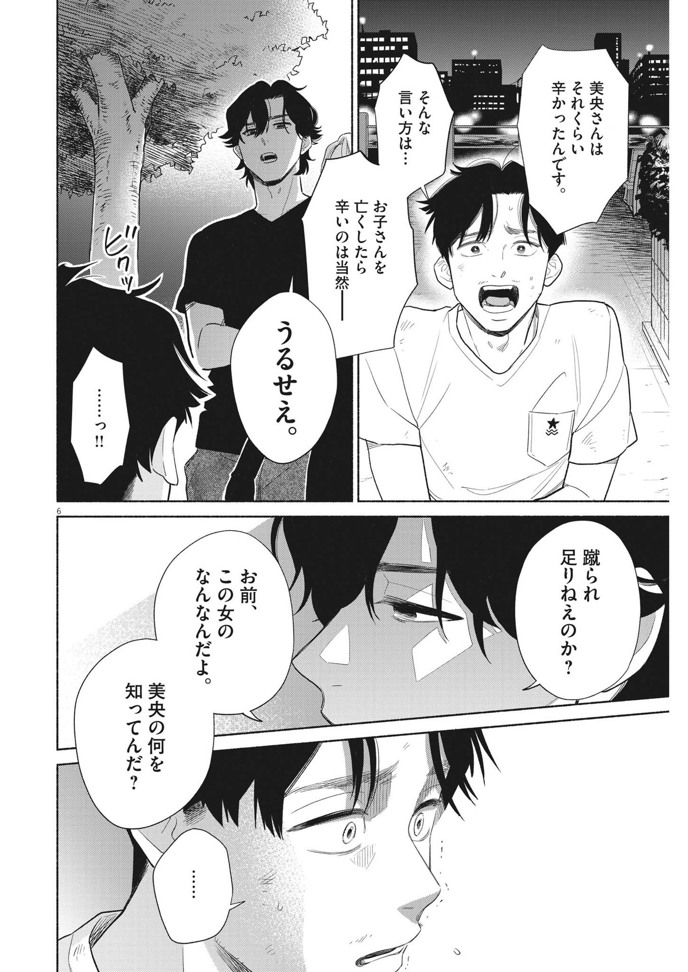 私の息子が異世界転生したっぽい　フルVER 第30話 - Page 6