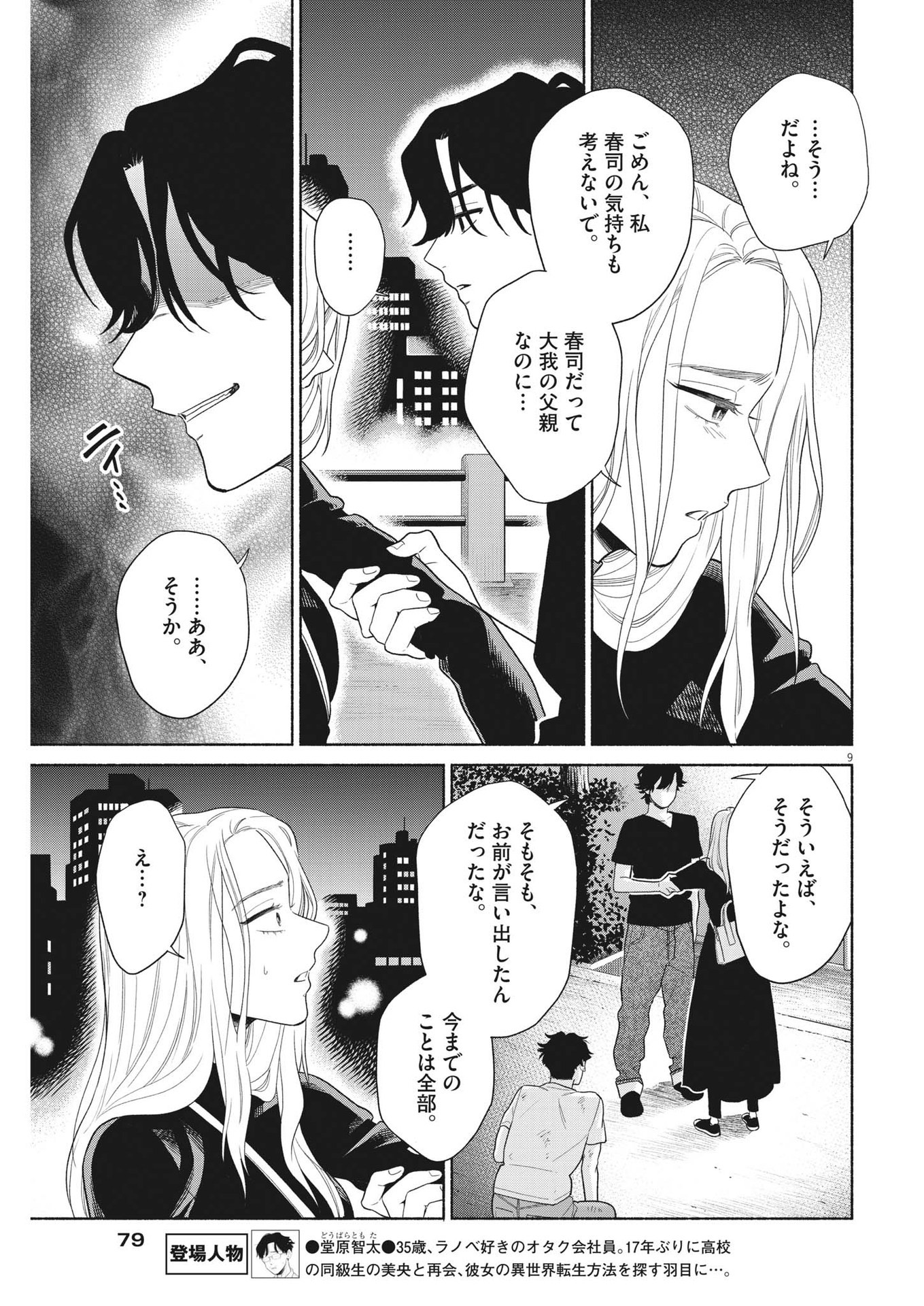 私の息子が異世界転生したっぽい　フルVER 第30話 - Page 9