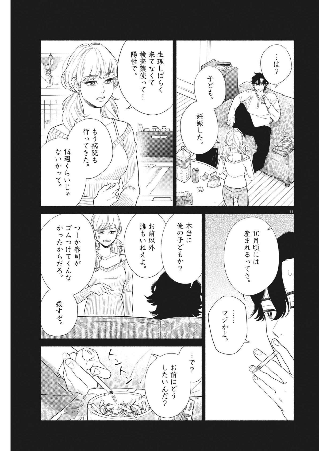 私の息子が異世界転生したっぽい　フルVER 第30話 - Page 11