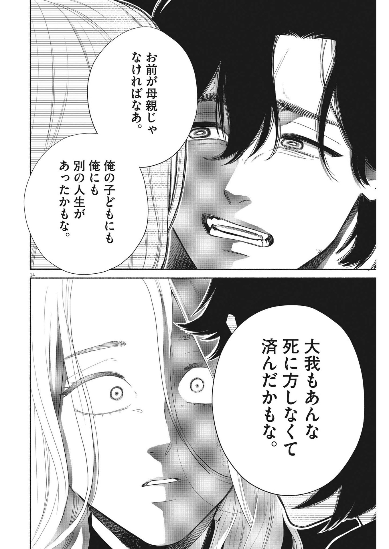 私の息子が異世界転生したっぽい　フルVER 第30話 - Page 14