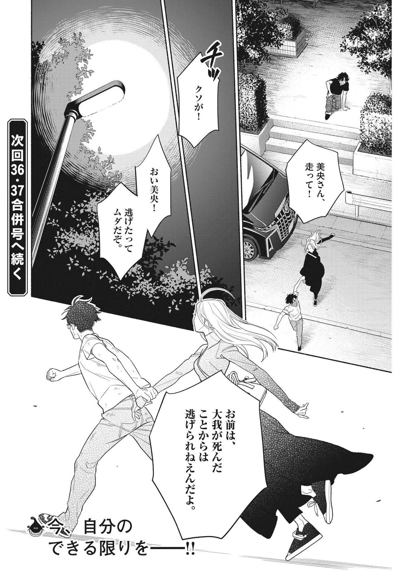 私の息子が異世界転生したっぽい　フルVER 第30話 - Page 18