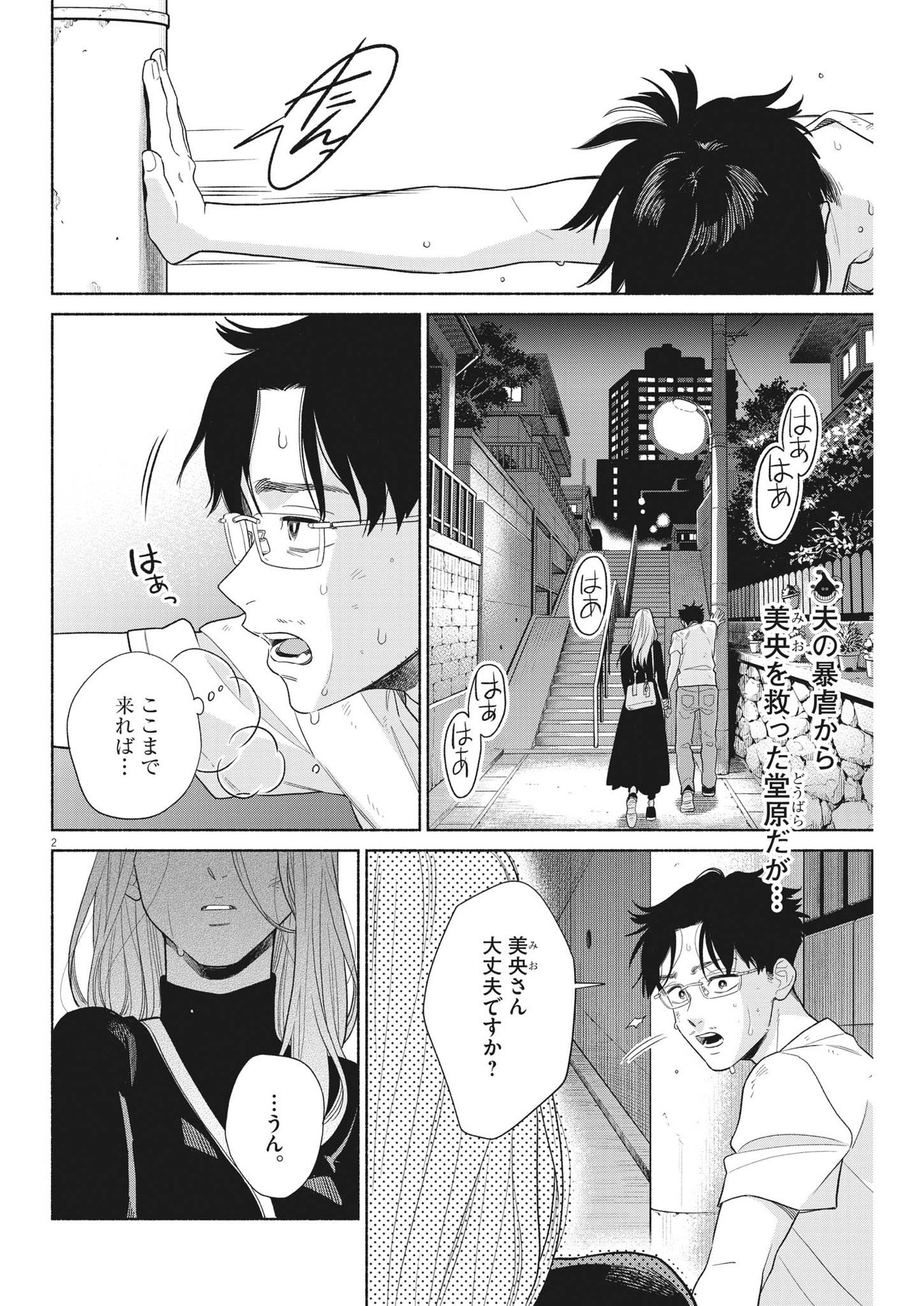 私の息子が異世界転生したっぽい　フルVER 第31話 - Page 2