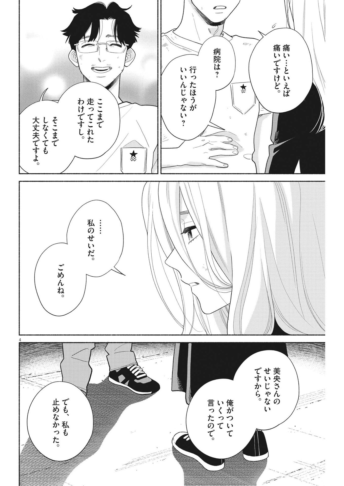 私の息子が異世界転生したっぽい　フルVER 第31話 - Page 4