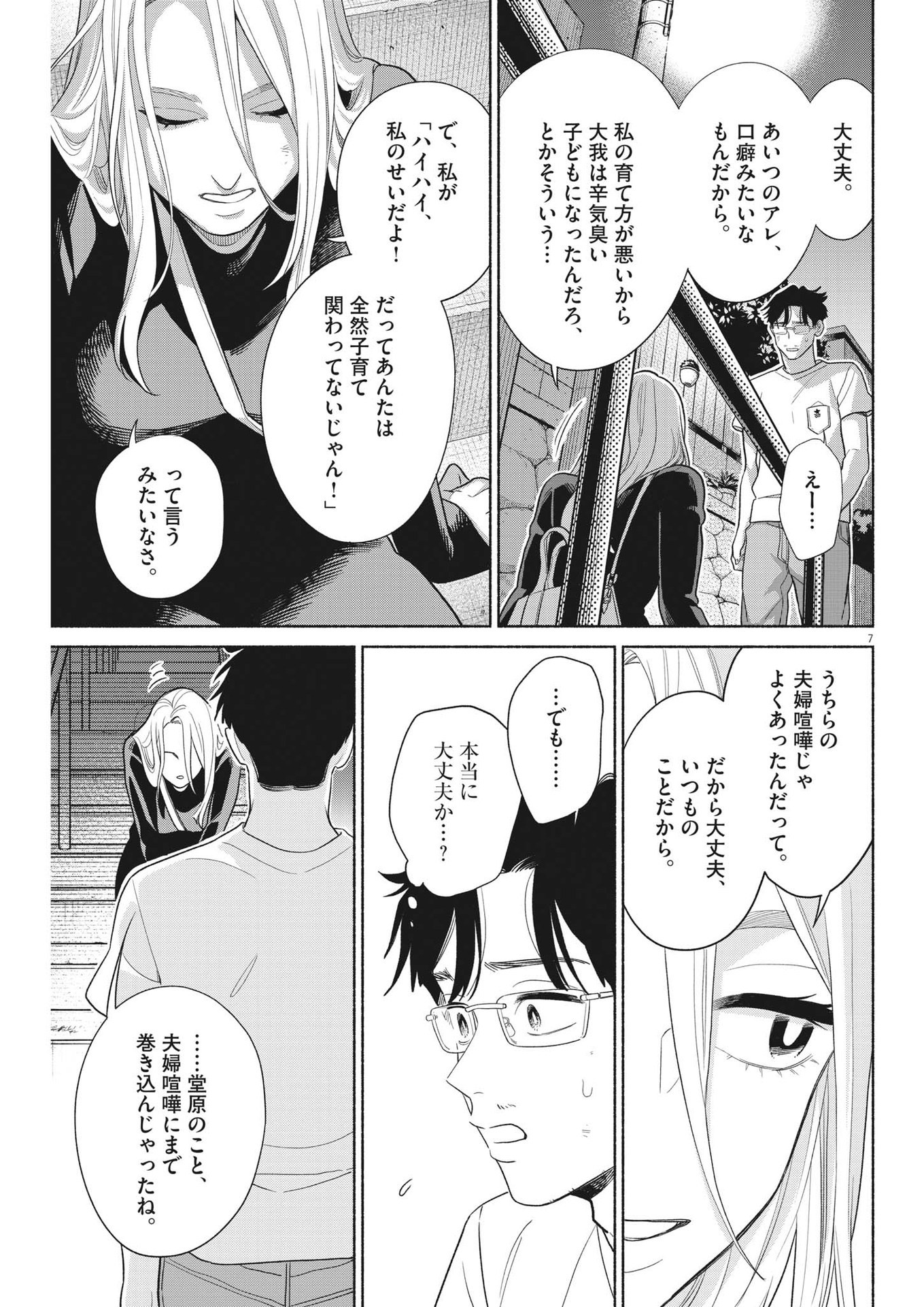 私の息子が異世界転生したっぽい　フルVER 第31話 - Page 7