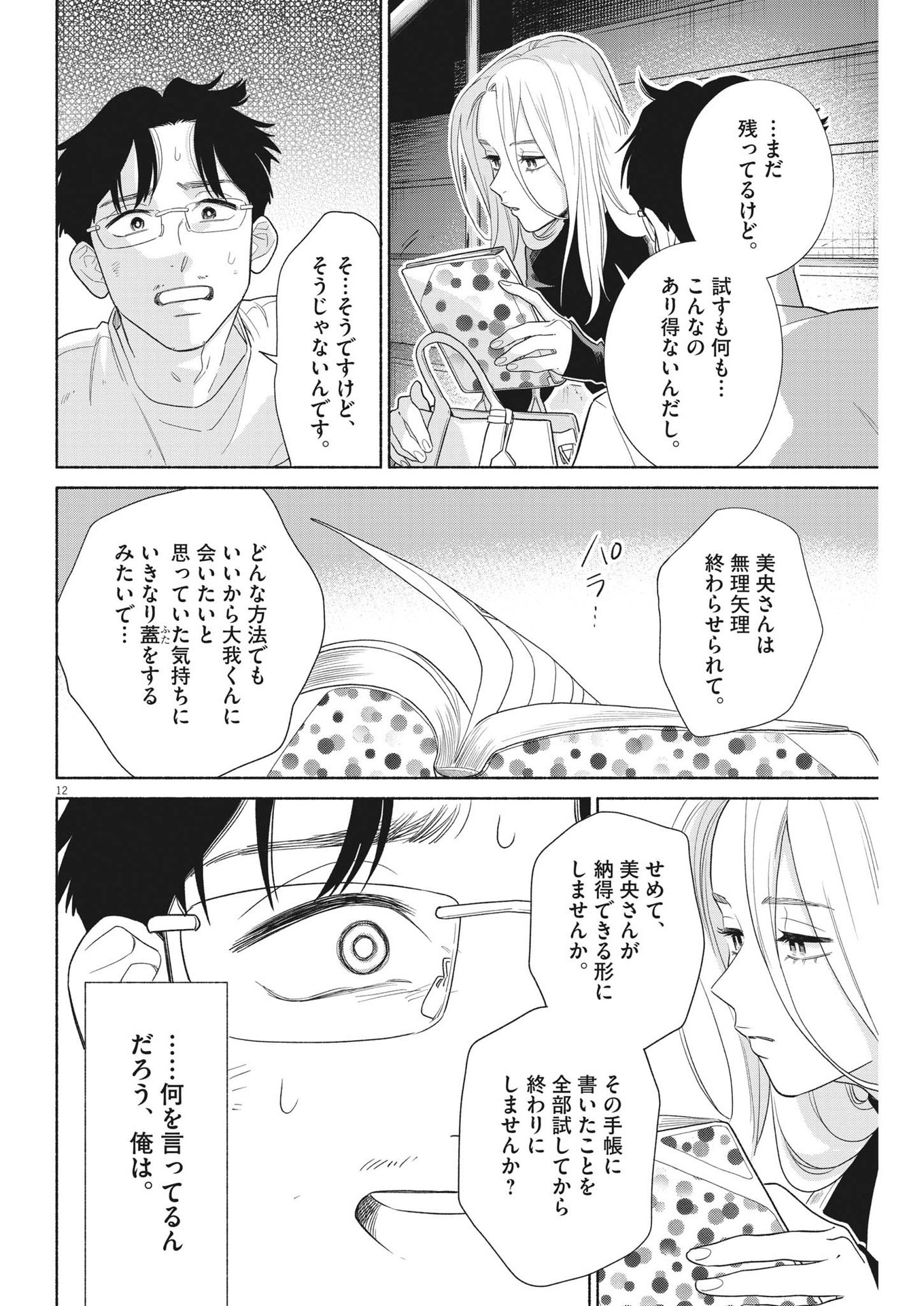 私の息子が異世界転生したっぽい　フルVER 第31話 - Page 12