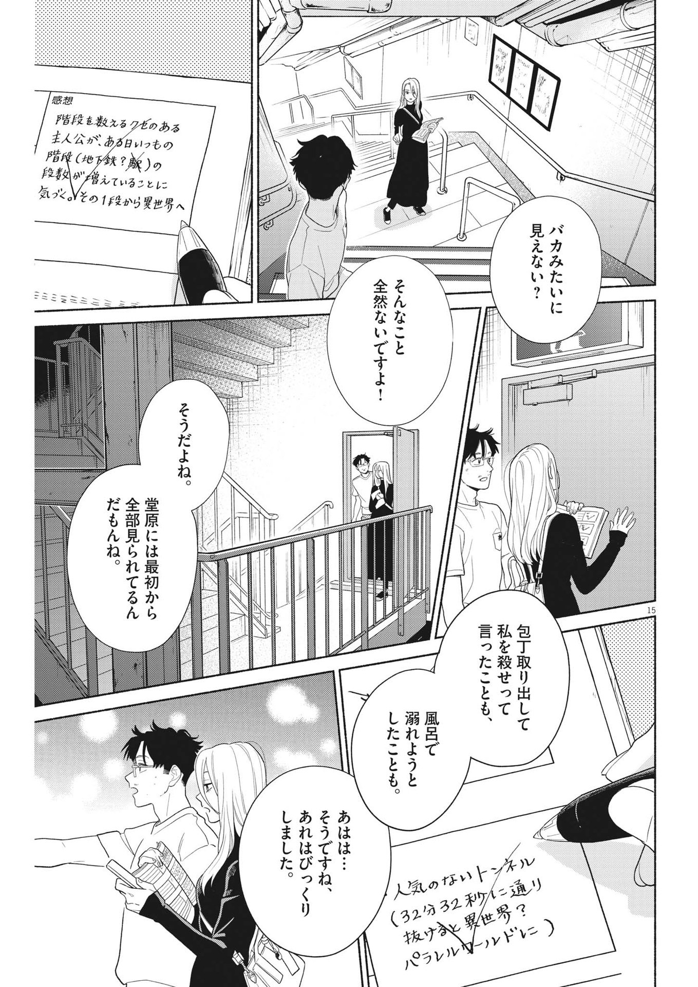 私の息子が異世界転生したっぽい　フルVER 第31話 - Page 15