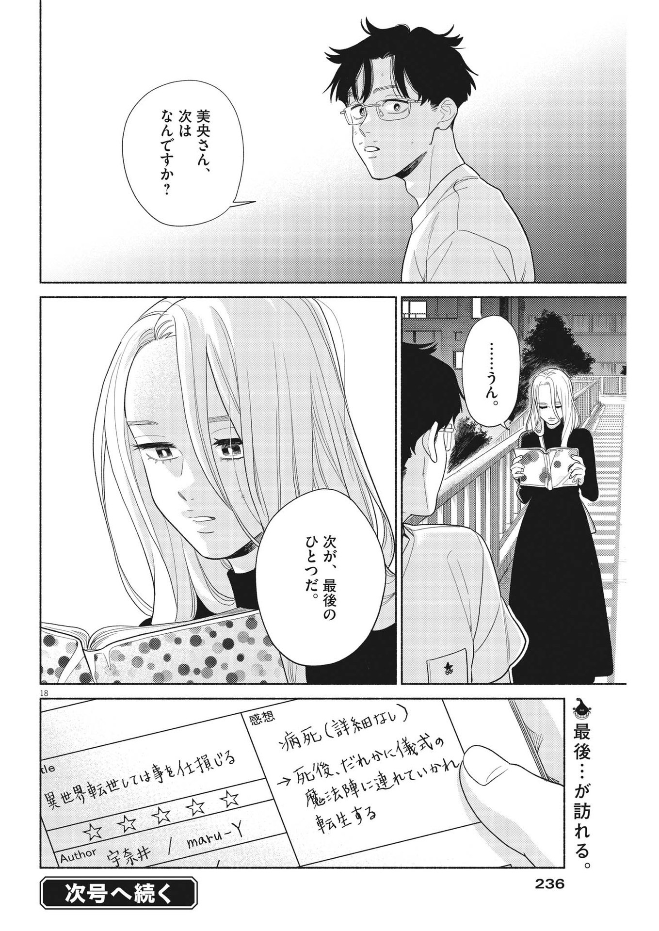 私の息子が異世界転生したっぽい　フルVER 第31話 - Page 18