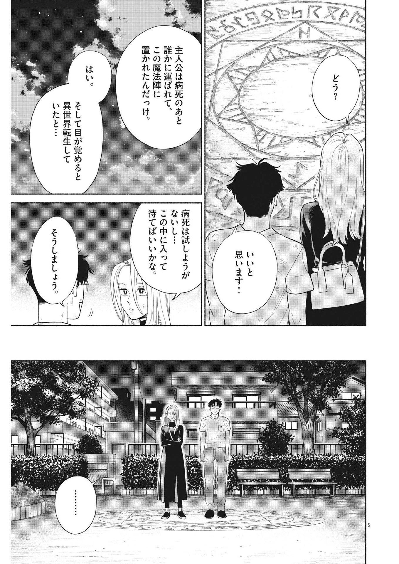 私の息子が異世界転生したっぽい　フルVER 第32話 - Page 5