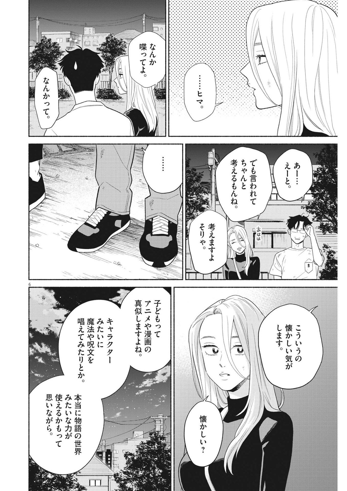 私の息子が異世界転生したっぽい　フルVER 第32話 - Page 6