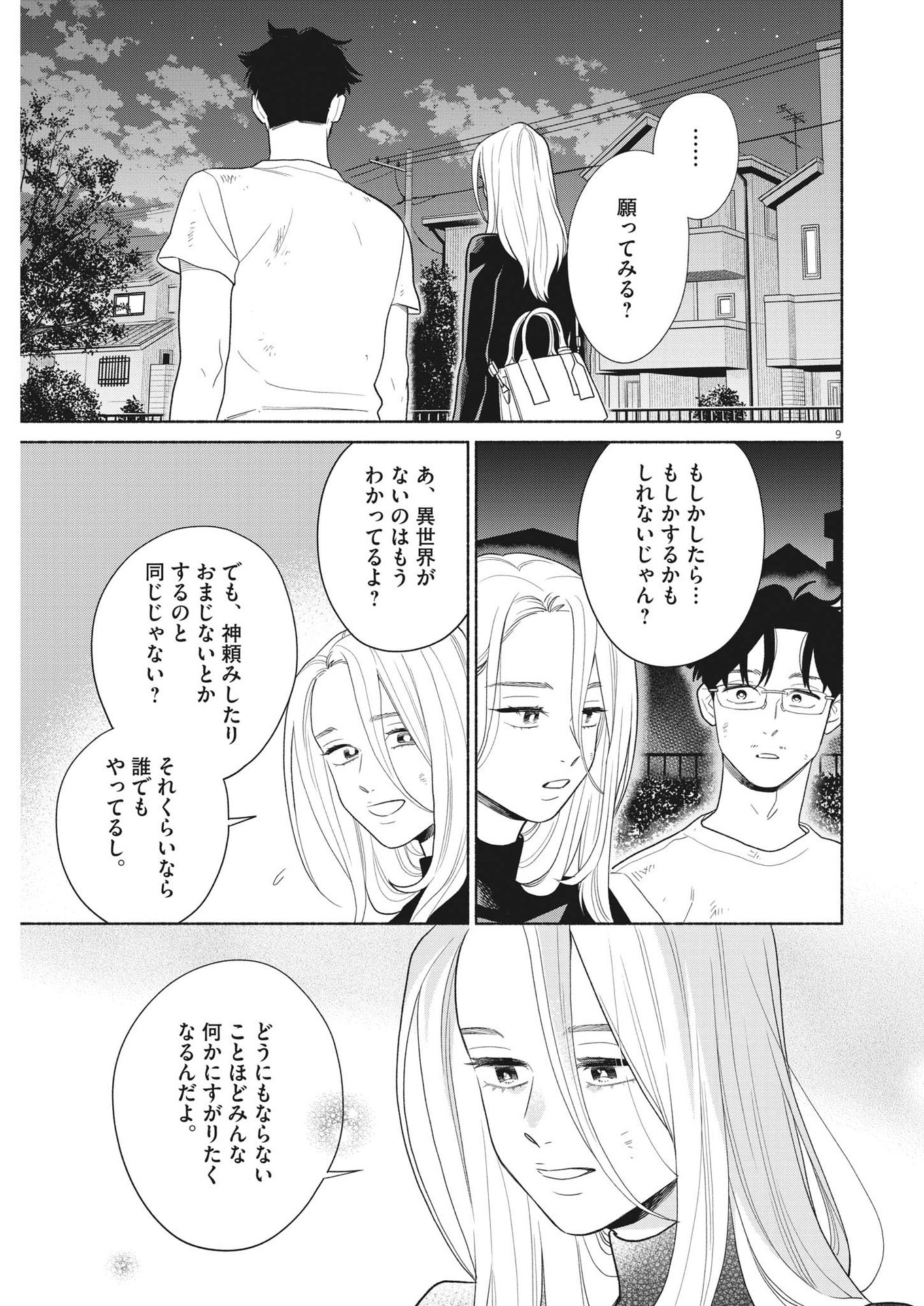 私の息子が異世界転生したっぽい　フルVER 第32話 - Page 9