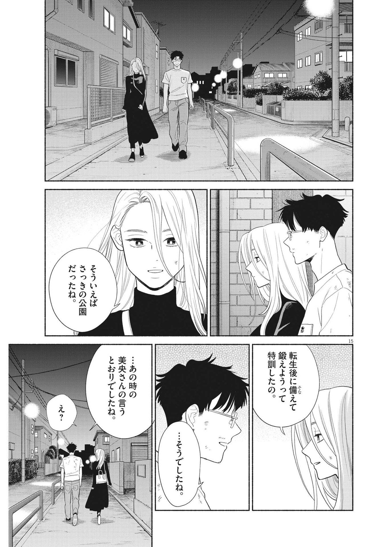 私の息子が異世界転生したっぽい　フルVER 第32話 - Page 15