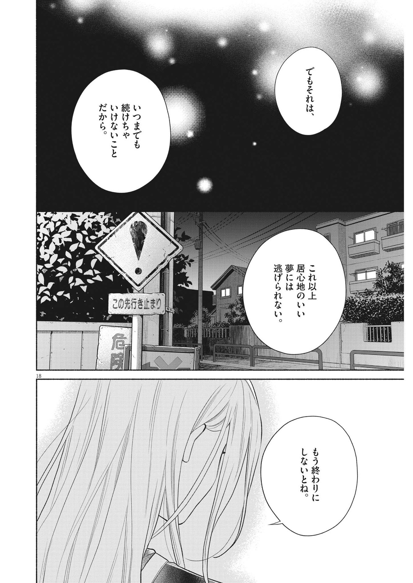 私の息子が異世界転生したっぽい　フルVER 第32話 - Page 18