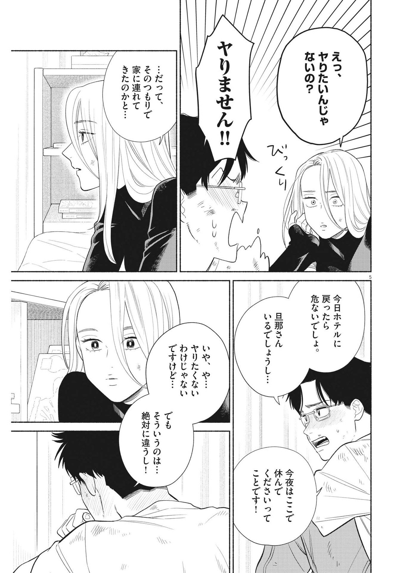 私の息子が異世界転生したっぽい　フルVER 第33話 - Page 5