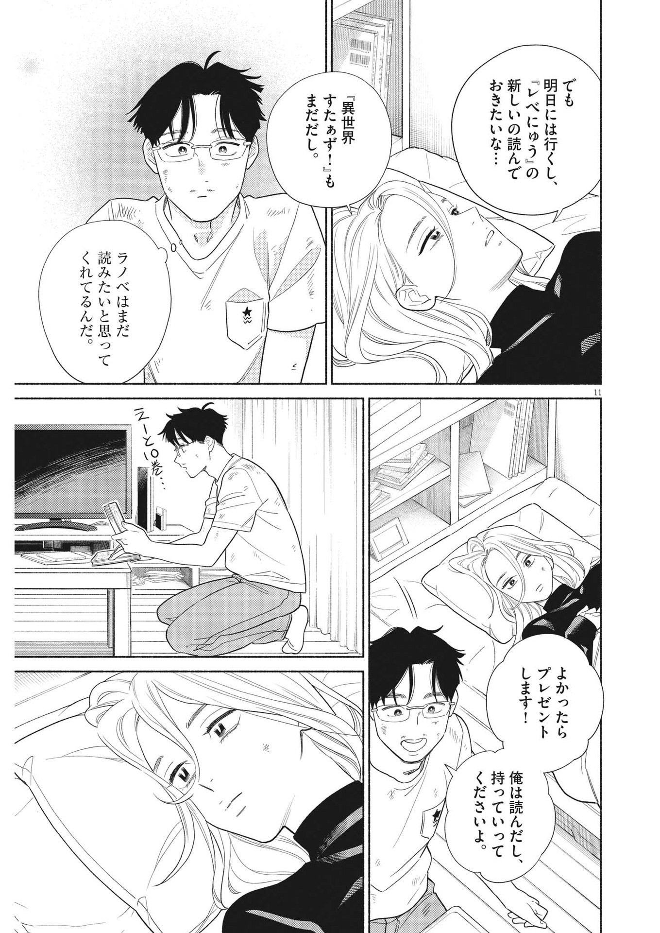 私の息子が異世界転生したっぽい　フルVER 第33話 - Page 11