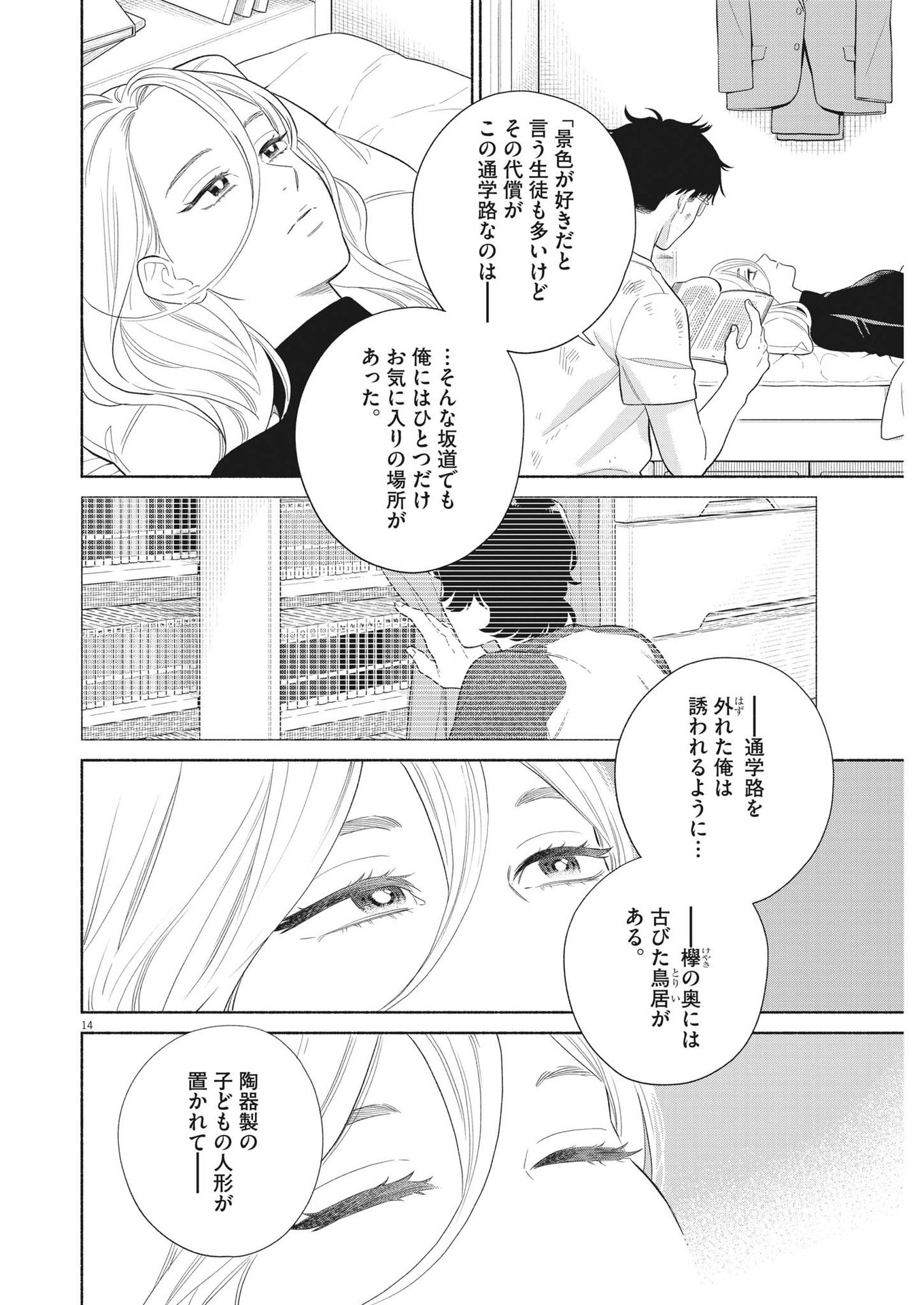 私の息子が異世界転生したっぽい　フルVER 第33話 - Page 14