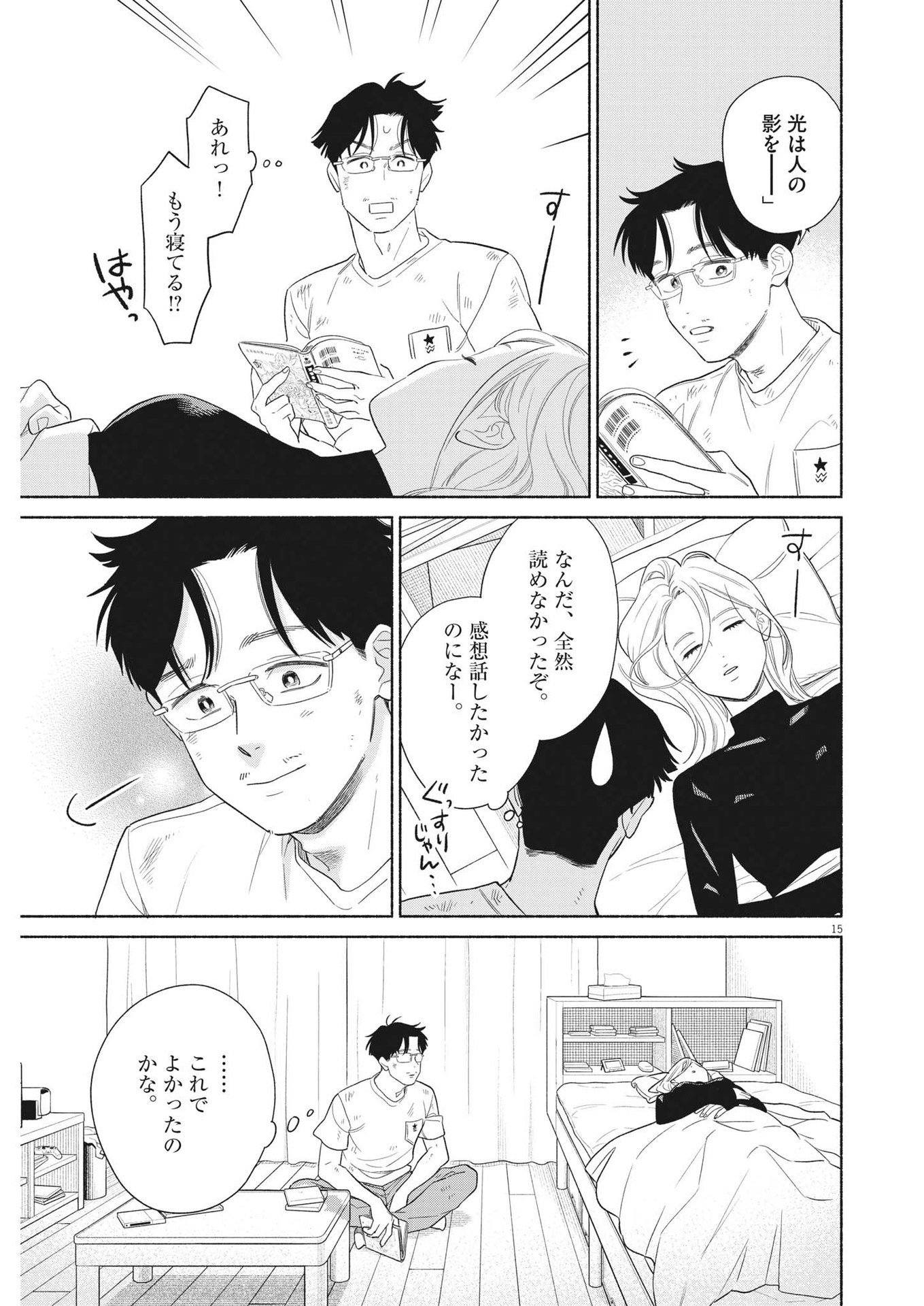 私の息子が異世界転生したっぽい　フルVER 第33話 - Page 15