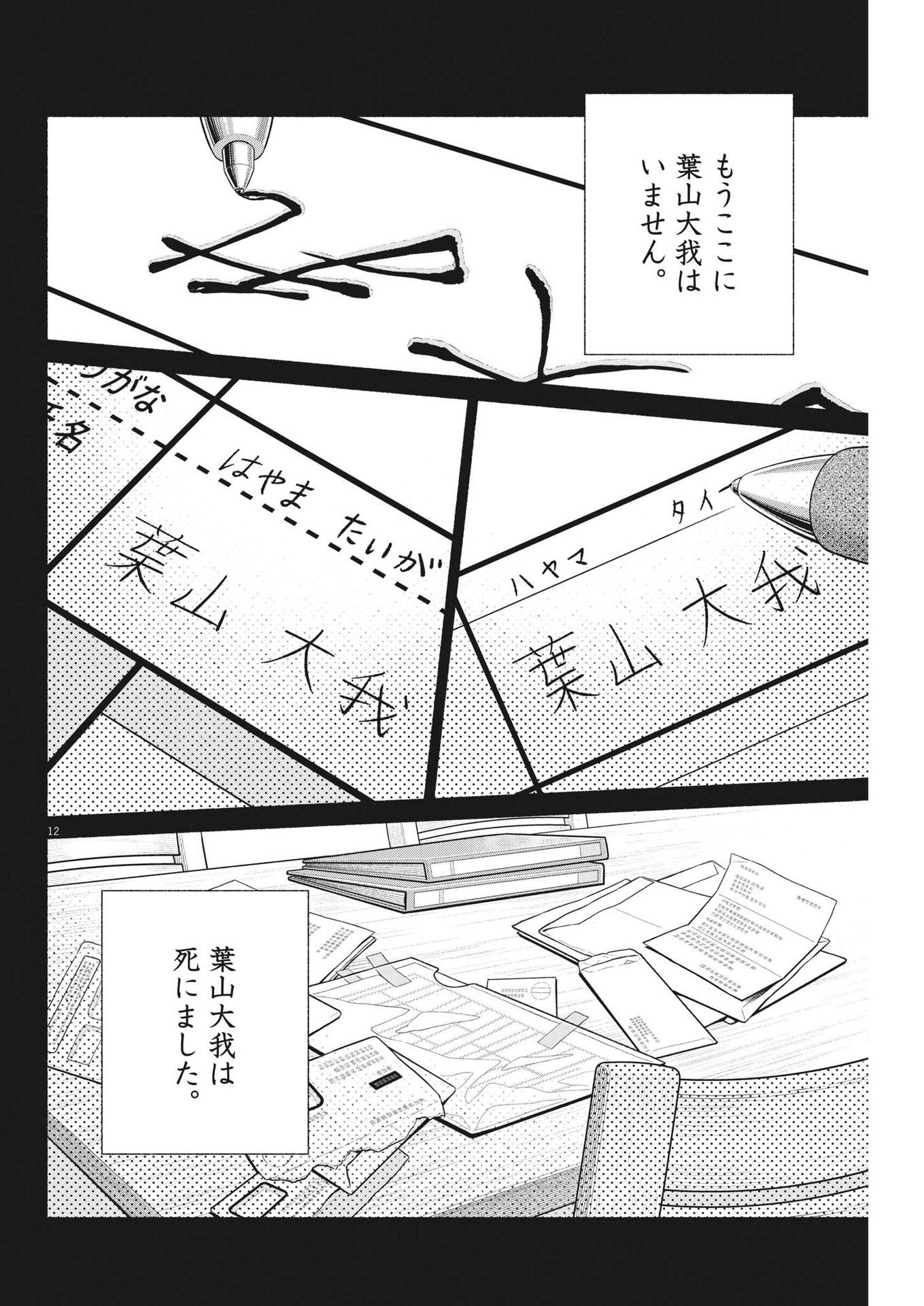 私の息子が異世界転生したっぽい　フルVER 第34話 - Page 12