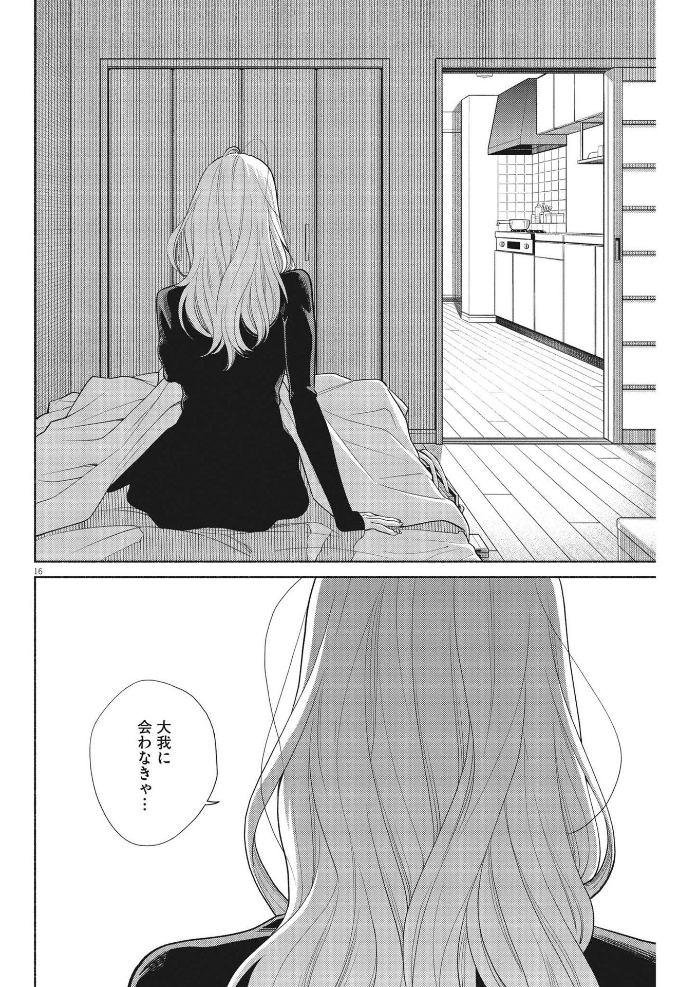 私の息子が異世界転生したっぽい　フルVER 第34話 - Page 16