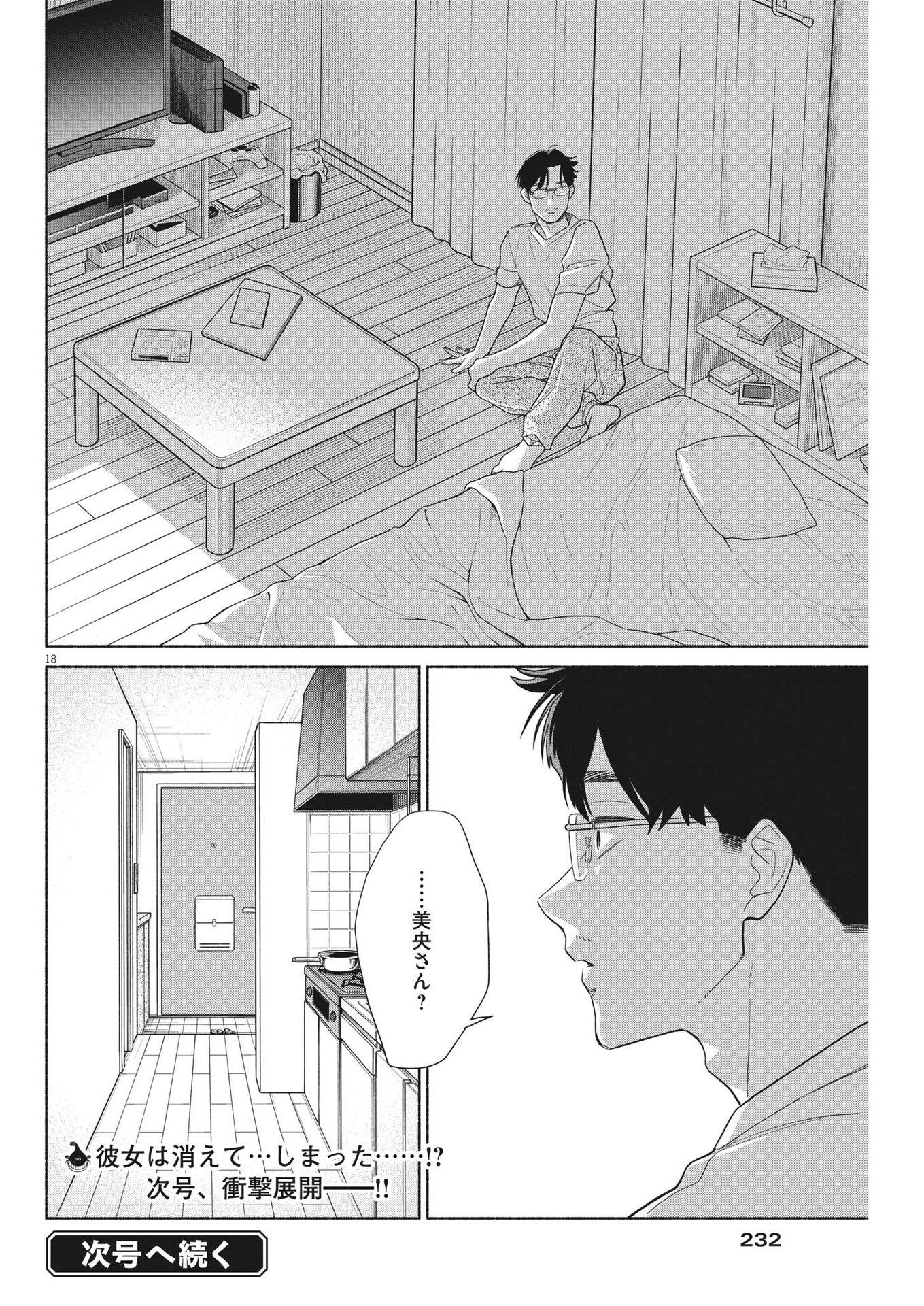 私の息子が異世界転生したっぽい　フルVER 第34話 - Page 18