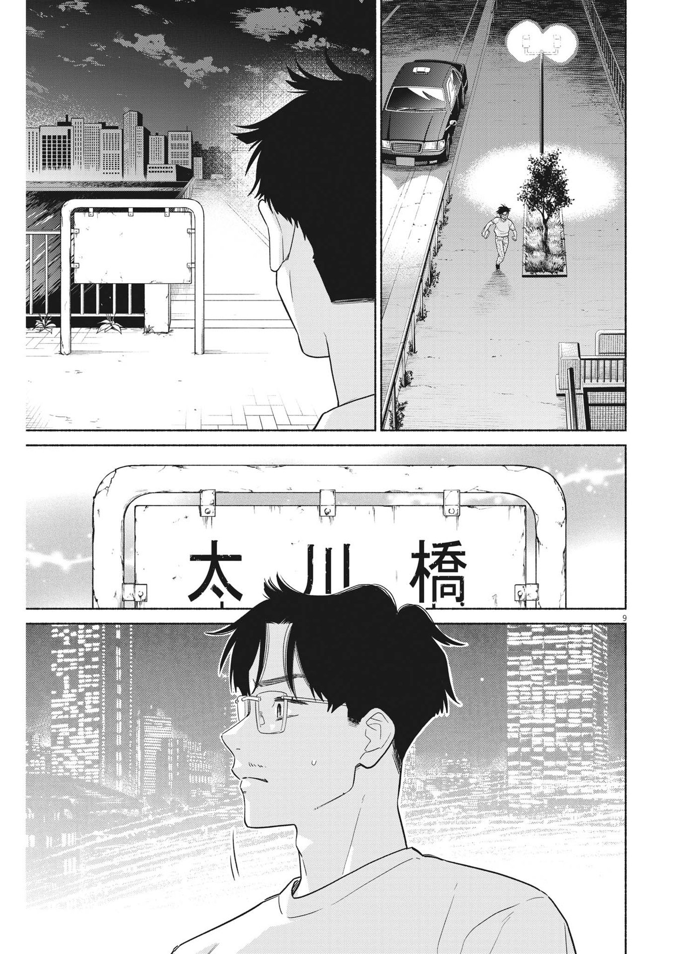 私の息子が異世界転生したっぽい　フルVER 第35話 - Page 9