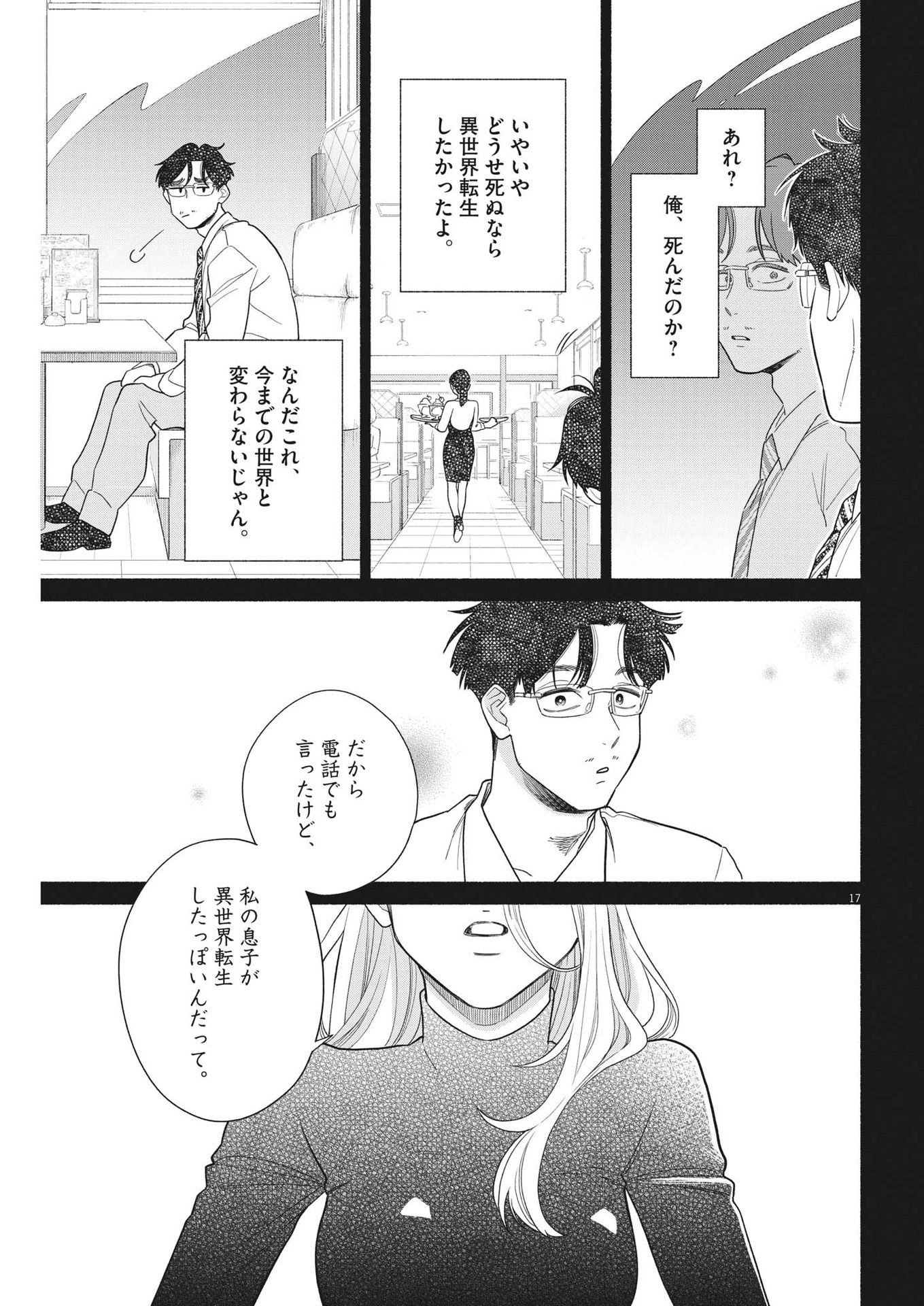 私の息子が異世界転生したっぽい　フルVER 第35話 - Page 17