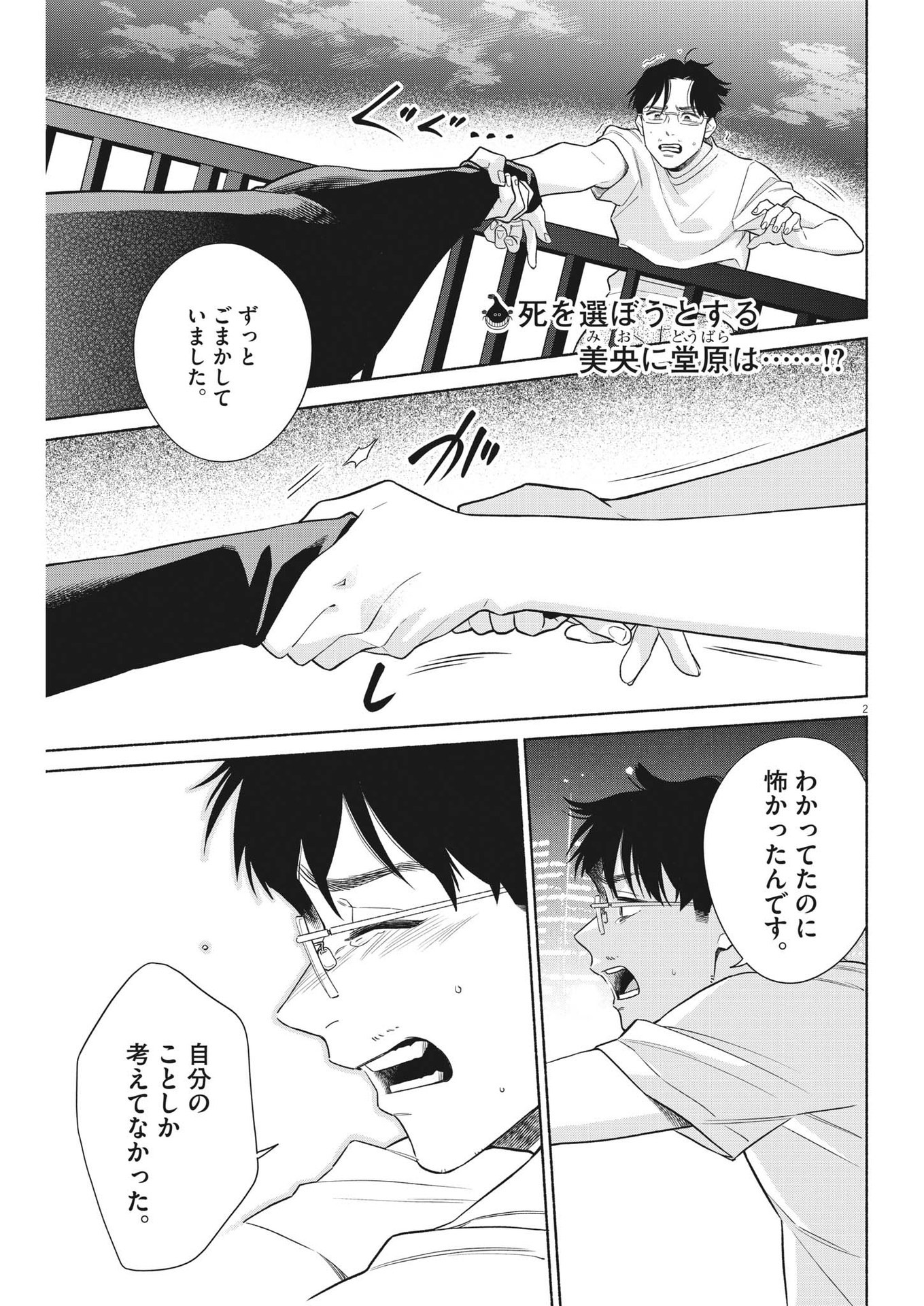 私の息子が異世界転生したっぽい　フルVER 第36話 - Page 2