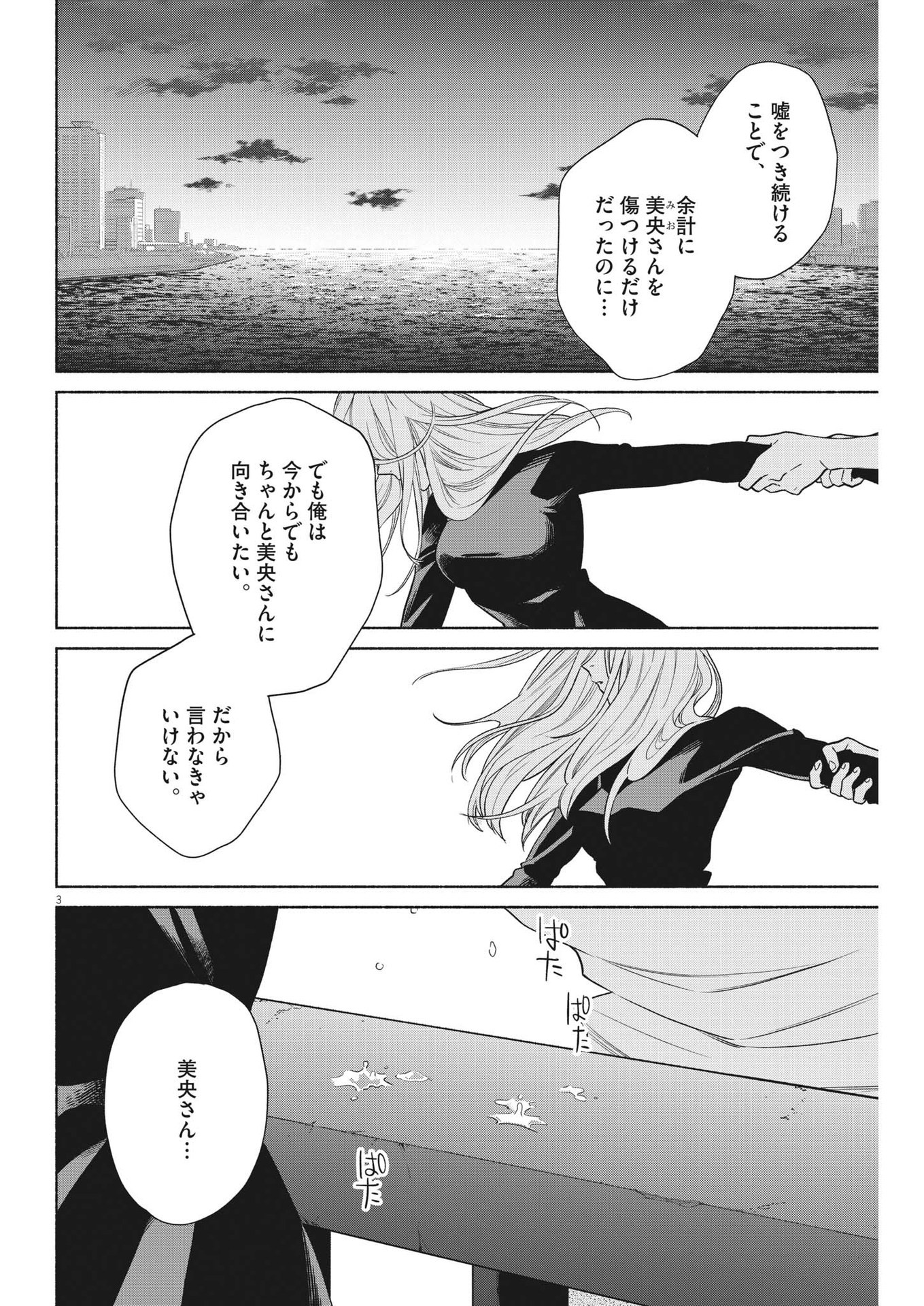 私の息子が異世界転生したっぽい　フルVER 第36話 - Page 3