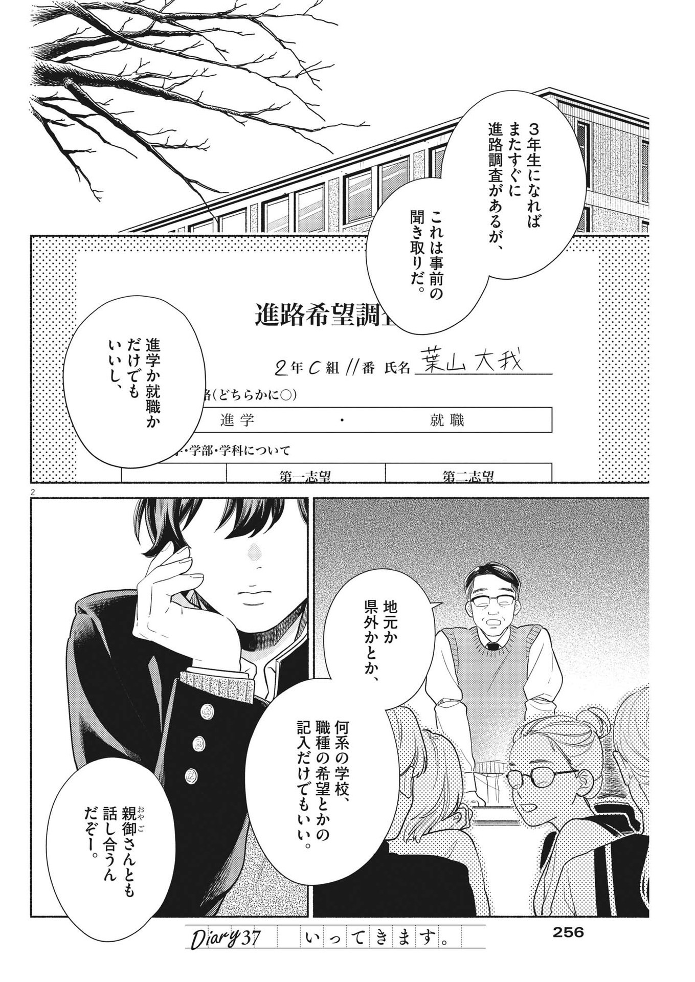 私の息子が異世界転生したっぽい　フルVER 第37話 - Page 2