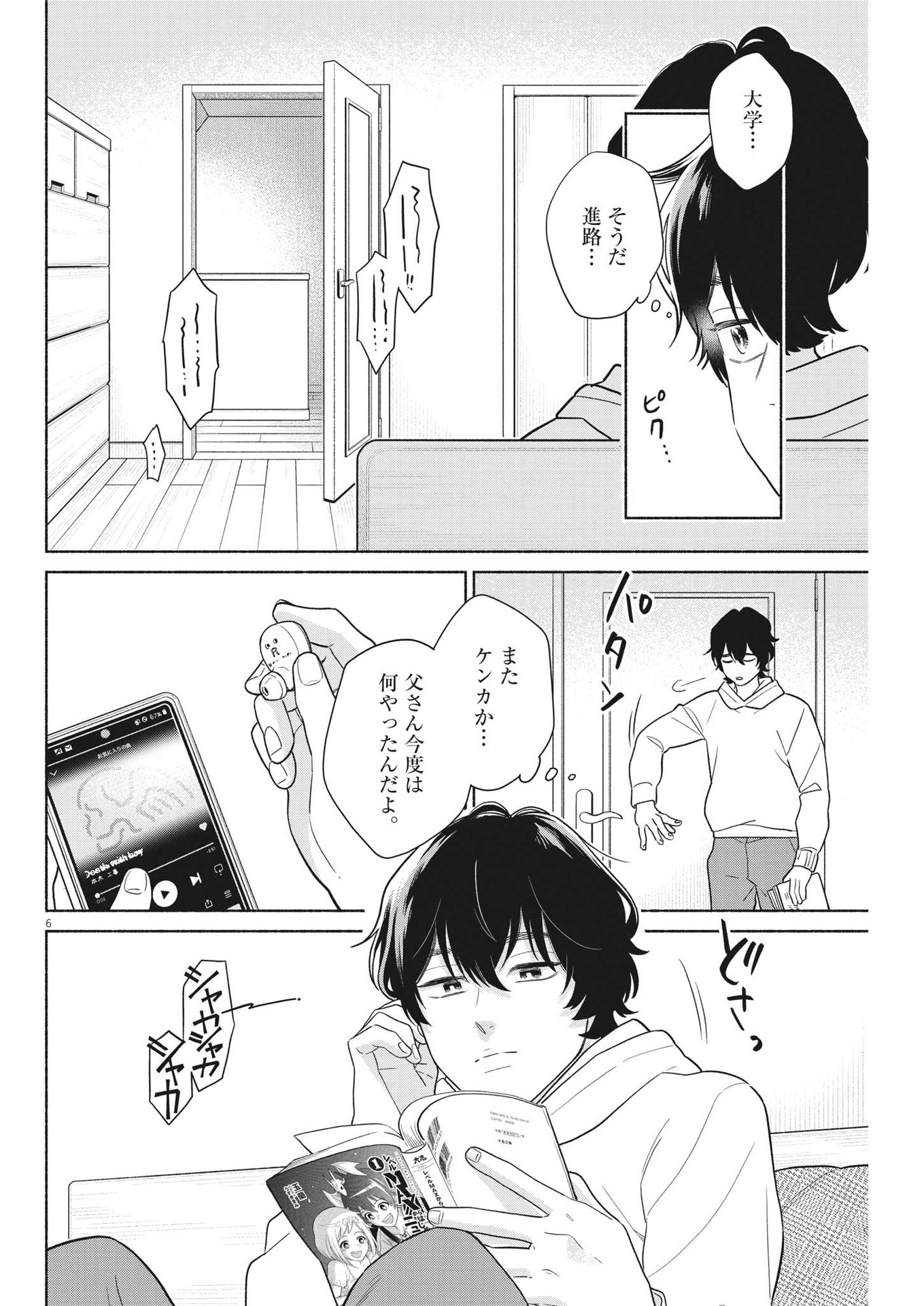 私の息子が異世界転生したっぽい　フルVER 第37話 - Page 6