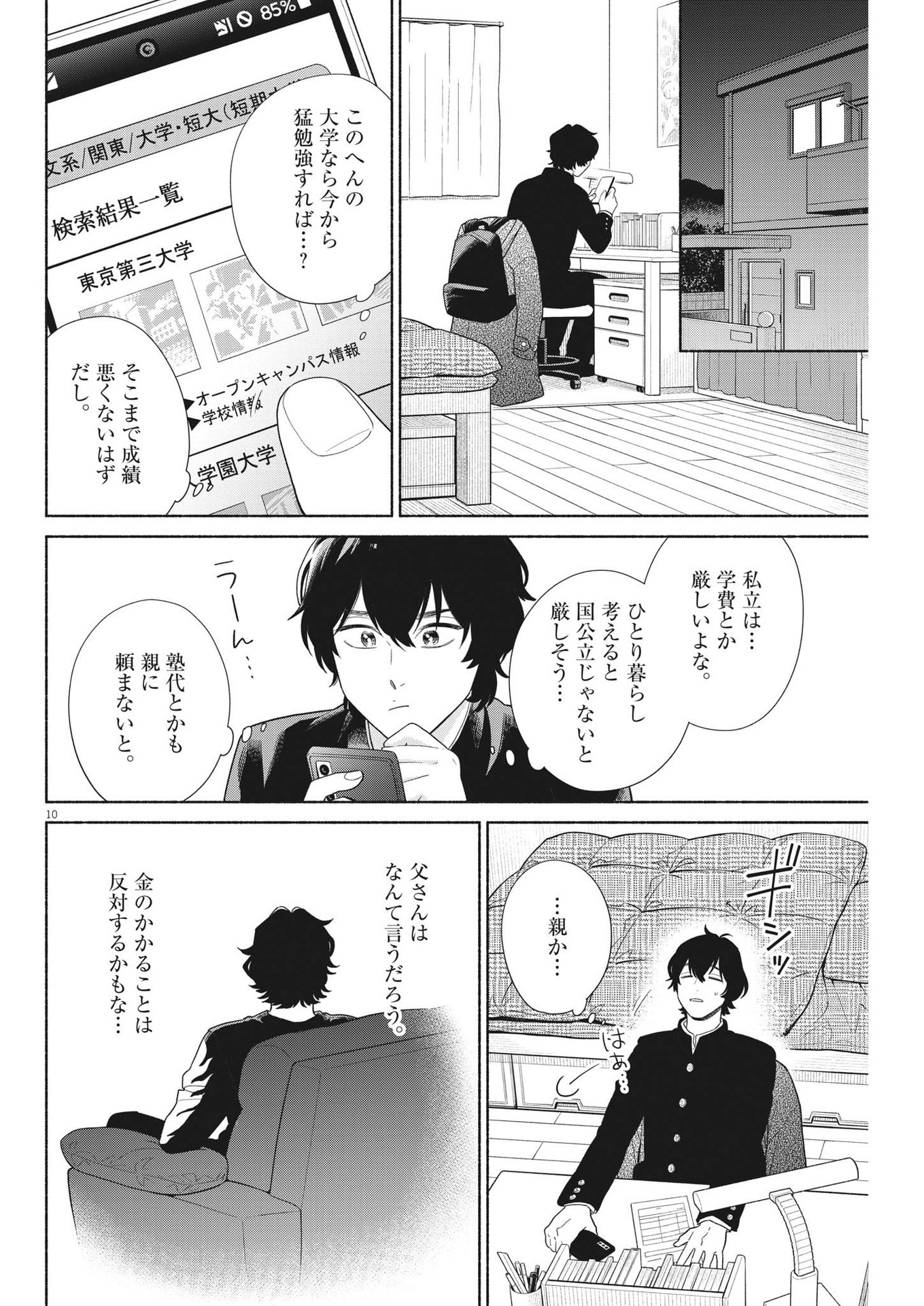 私の息子が異世界転生したっぽい　フルVER 第37話 - Page 10