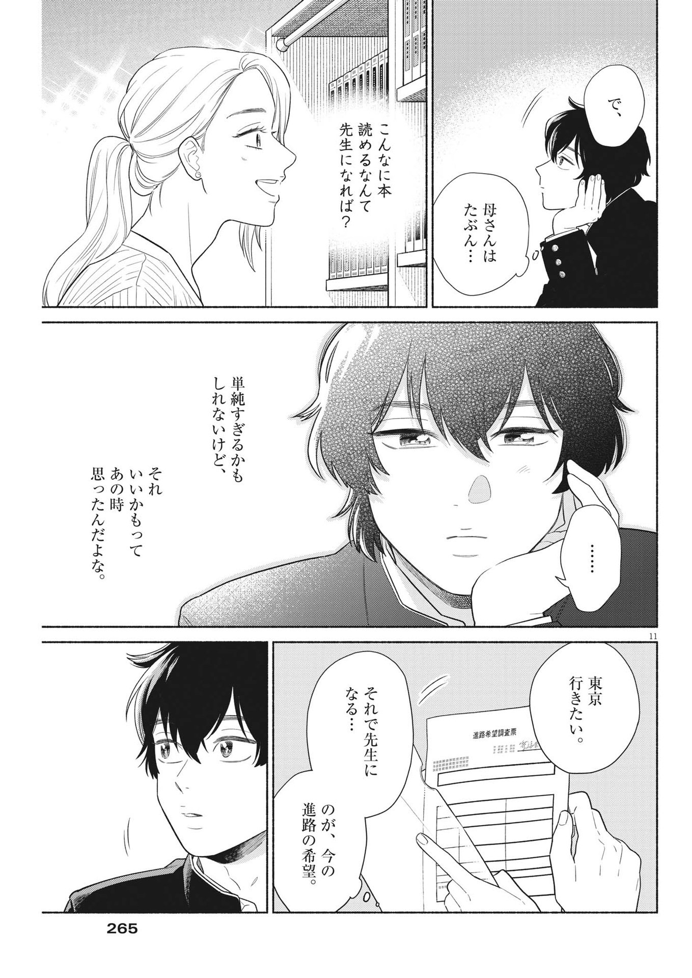 私の息子が異世界転生したっぽい　フルVER 第37話 - Page 11